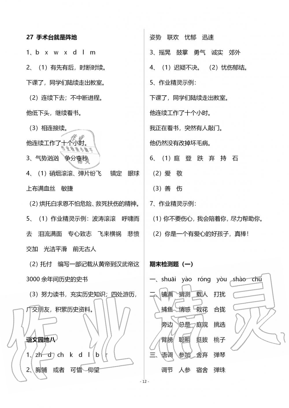 2019年語文配套練習冊三年級上冊人教版五四制 第12頁