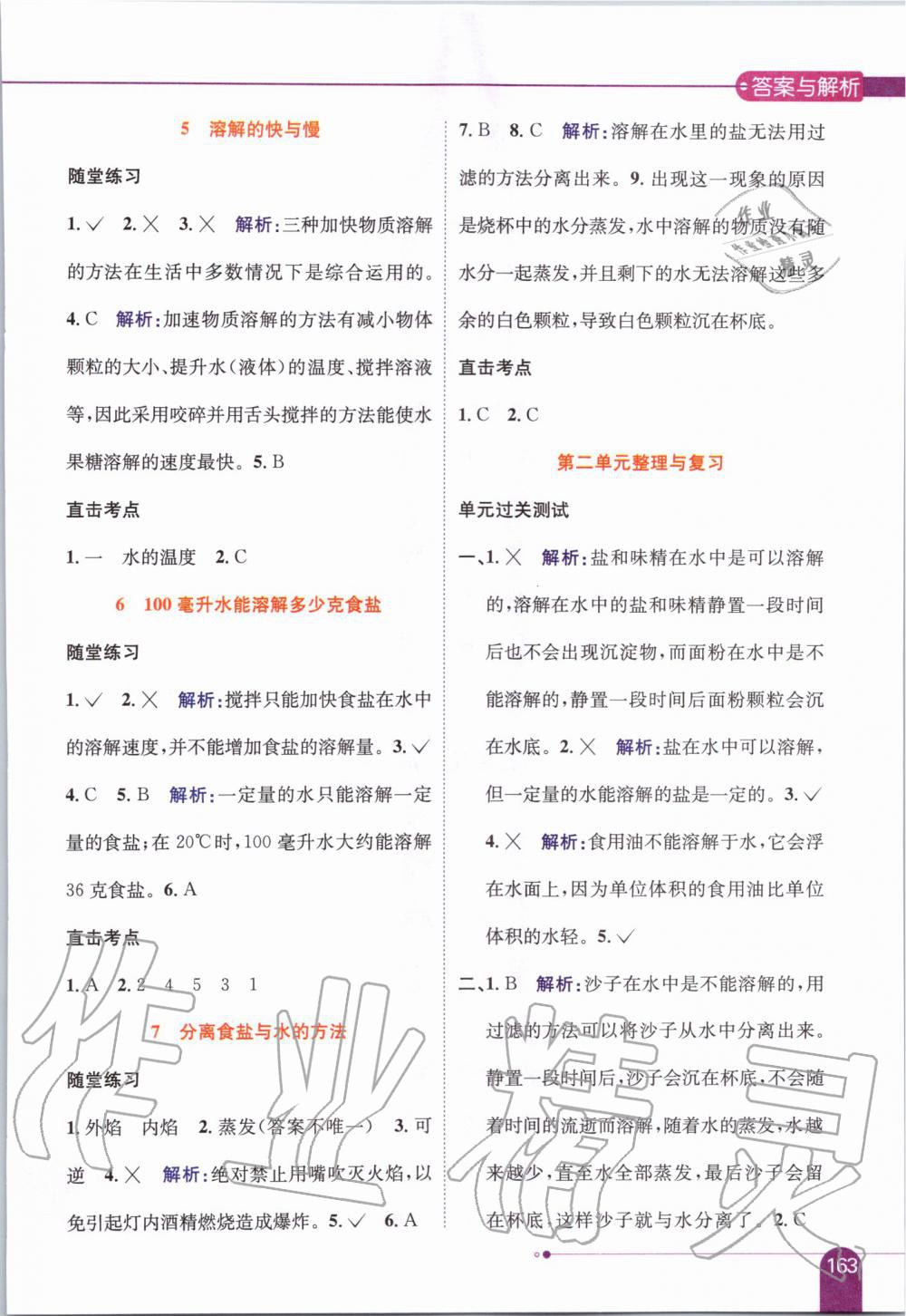 2019年小學(xué)教材全解四年級(jí)科學(xué)上冊(cè)教育科學(xué)版 第5頁(yè)