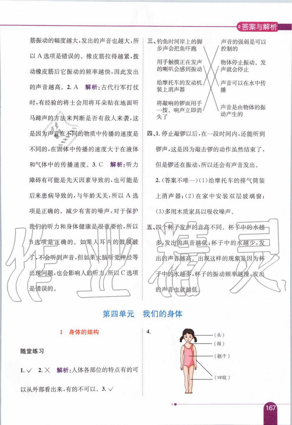 2019年小學(xué)教材全解四年級科學(xué)上冊教育科學(xué)版 第9頁