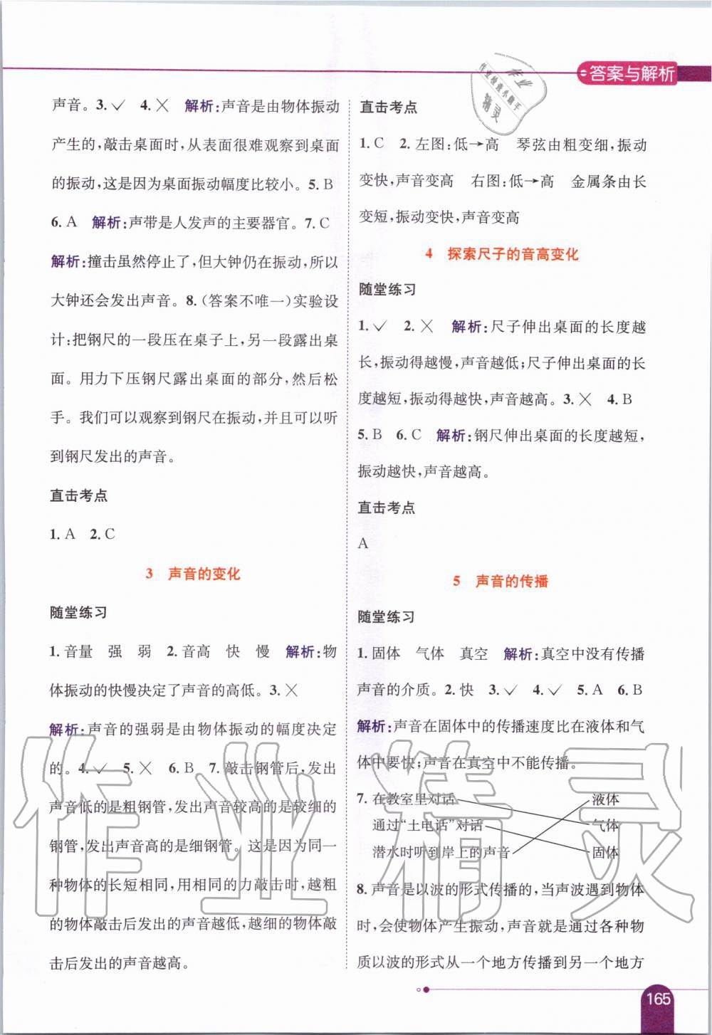 2019年小學(xué)教材全解四年級科學(xué)上冊教育科學(xué)版 第7頁