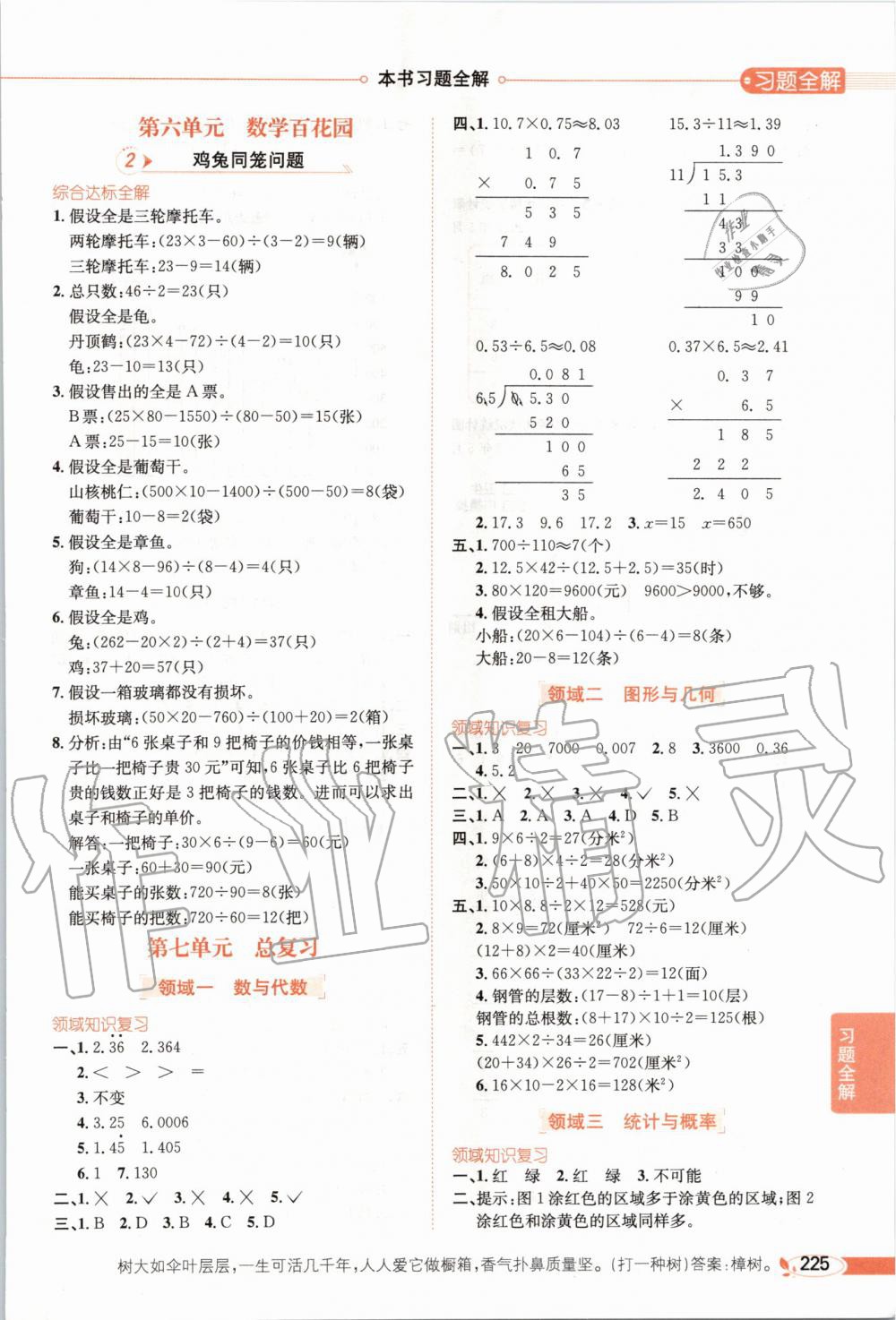 2019年小學(xué)教材全解五年級數(shù)學(xué)上冊北京課改版 第11頁