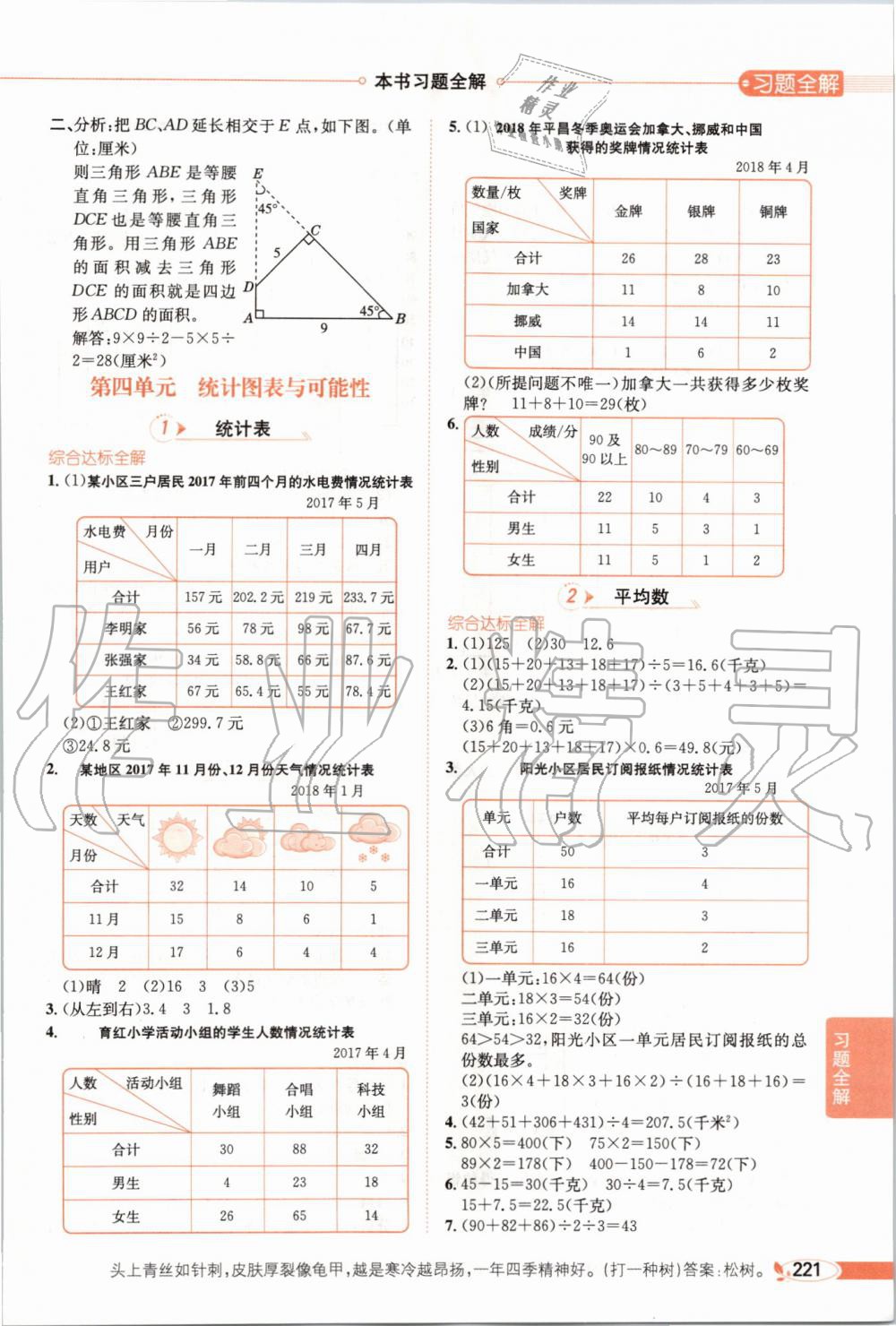 2019年小學(xué)教材全解五年級(jí)數(shù)學(xué)上冊北京課改版 第7頁