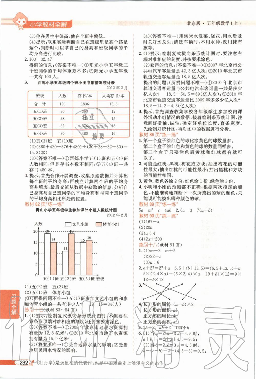 2019年小學(xué)教材全解五年級(jí)數(shù)學(xué)上冊(cè)北京課改版 第18頁