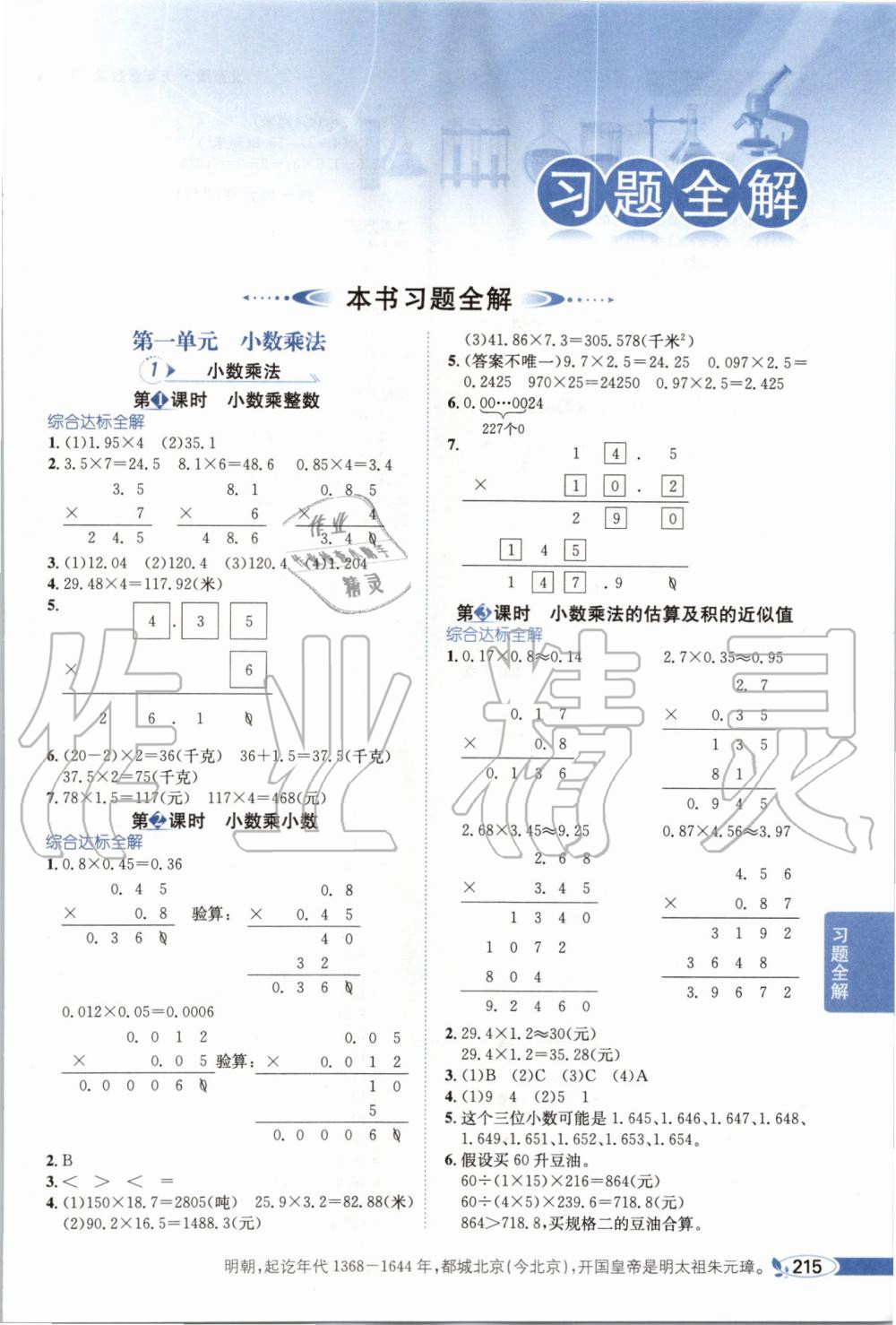 2019年小学教材全解五年级数学上册北京课改版 第1页