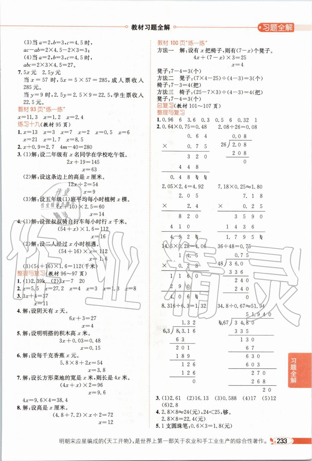 2019年小学教材全解五年级数学上册北京课改版 第19页