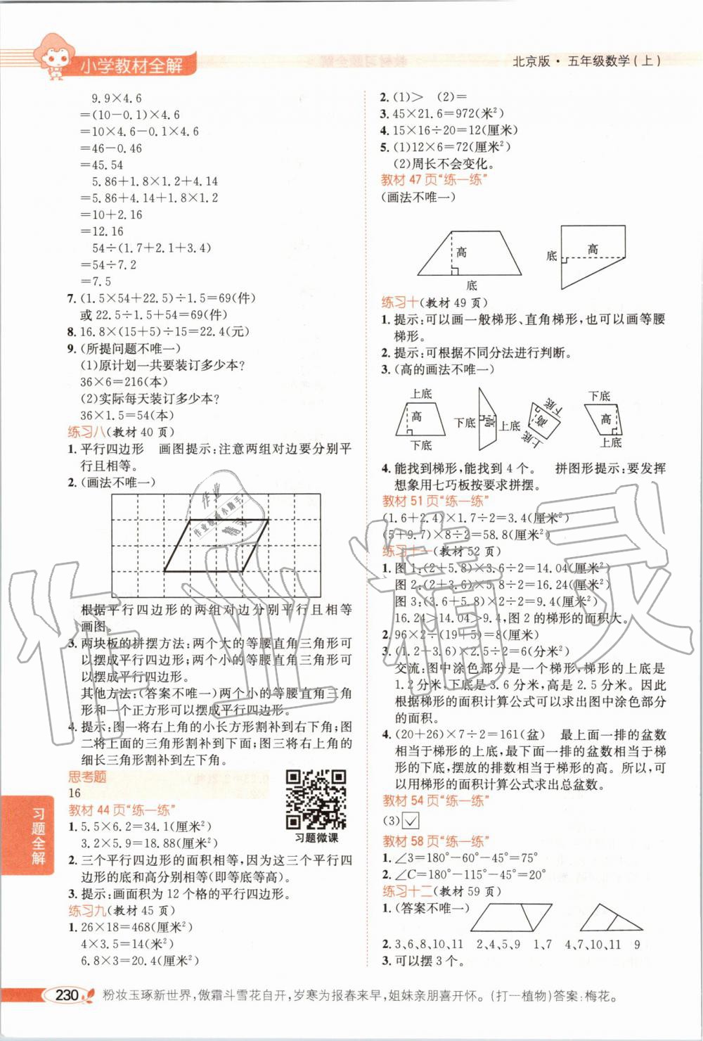 2019年小学教材全解五年级数学上册北京课改版 第16页