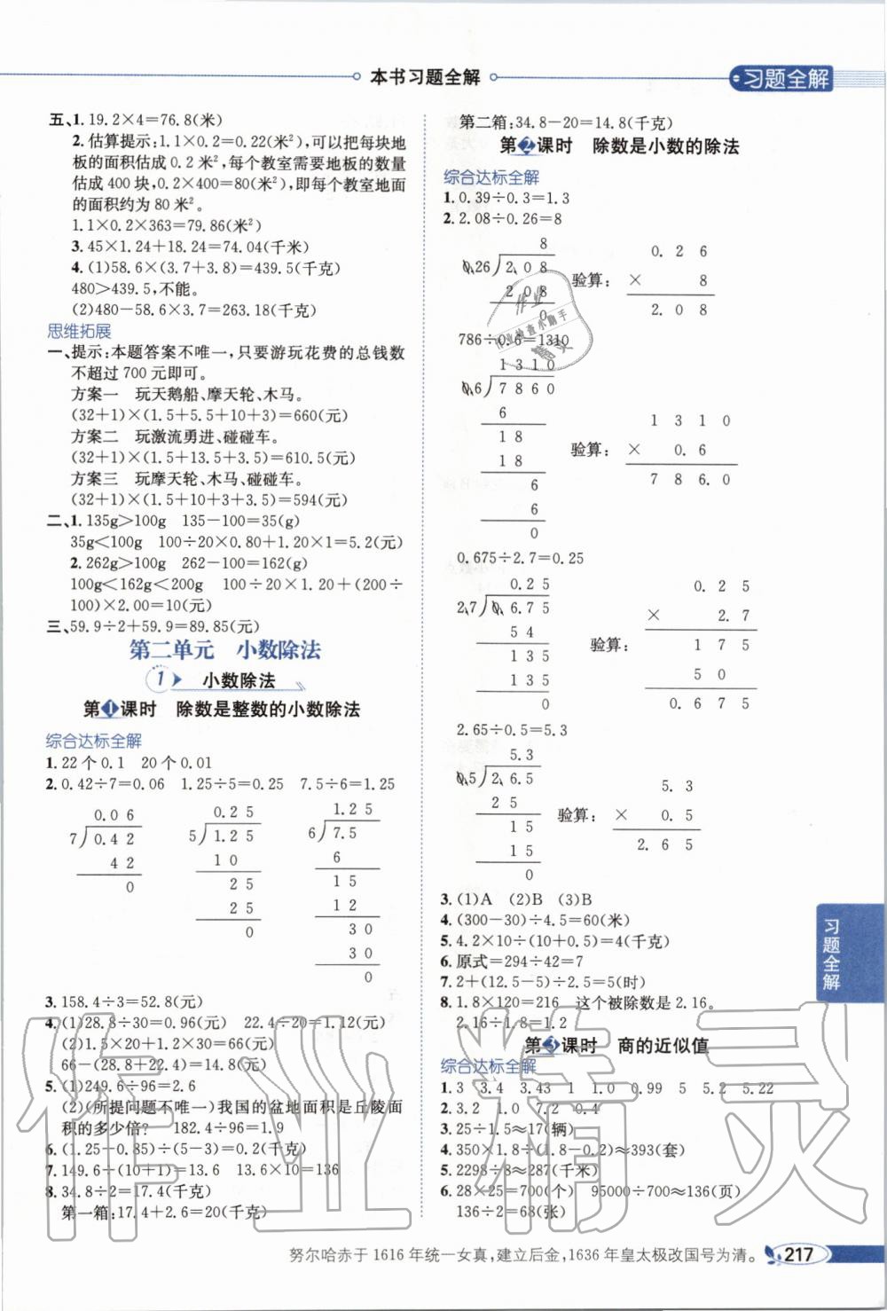 2019年小学教材全解五年级数学上册北京课改版 第3页