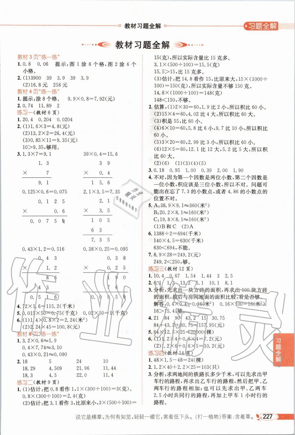 2019年小學教材全解五年級數(shù)學上冊北京課改版 第13頁