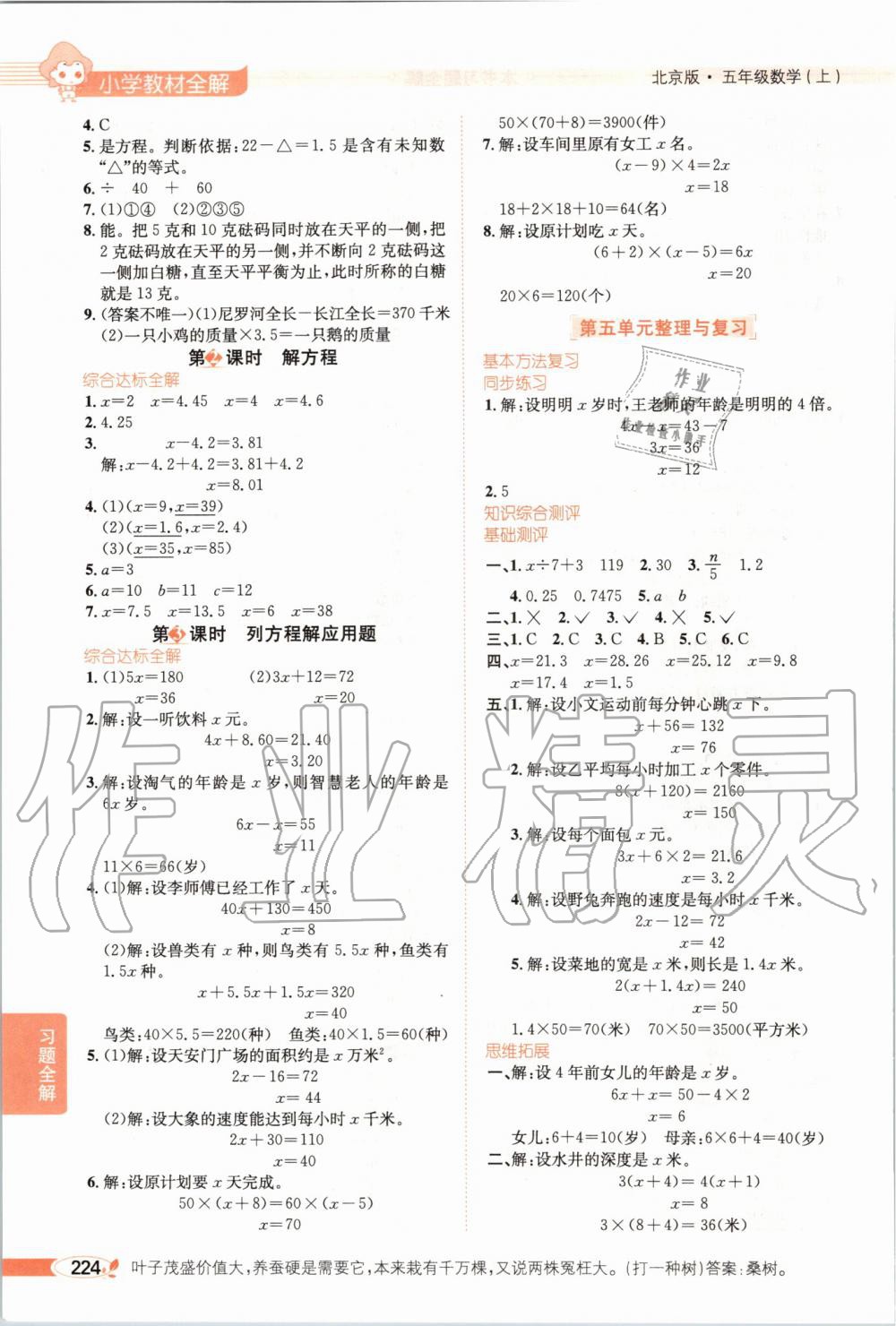 2019年小學(xué)教材全解五年級數(shù)學(xué)上冊北京課改版 第10頁