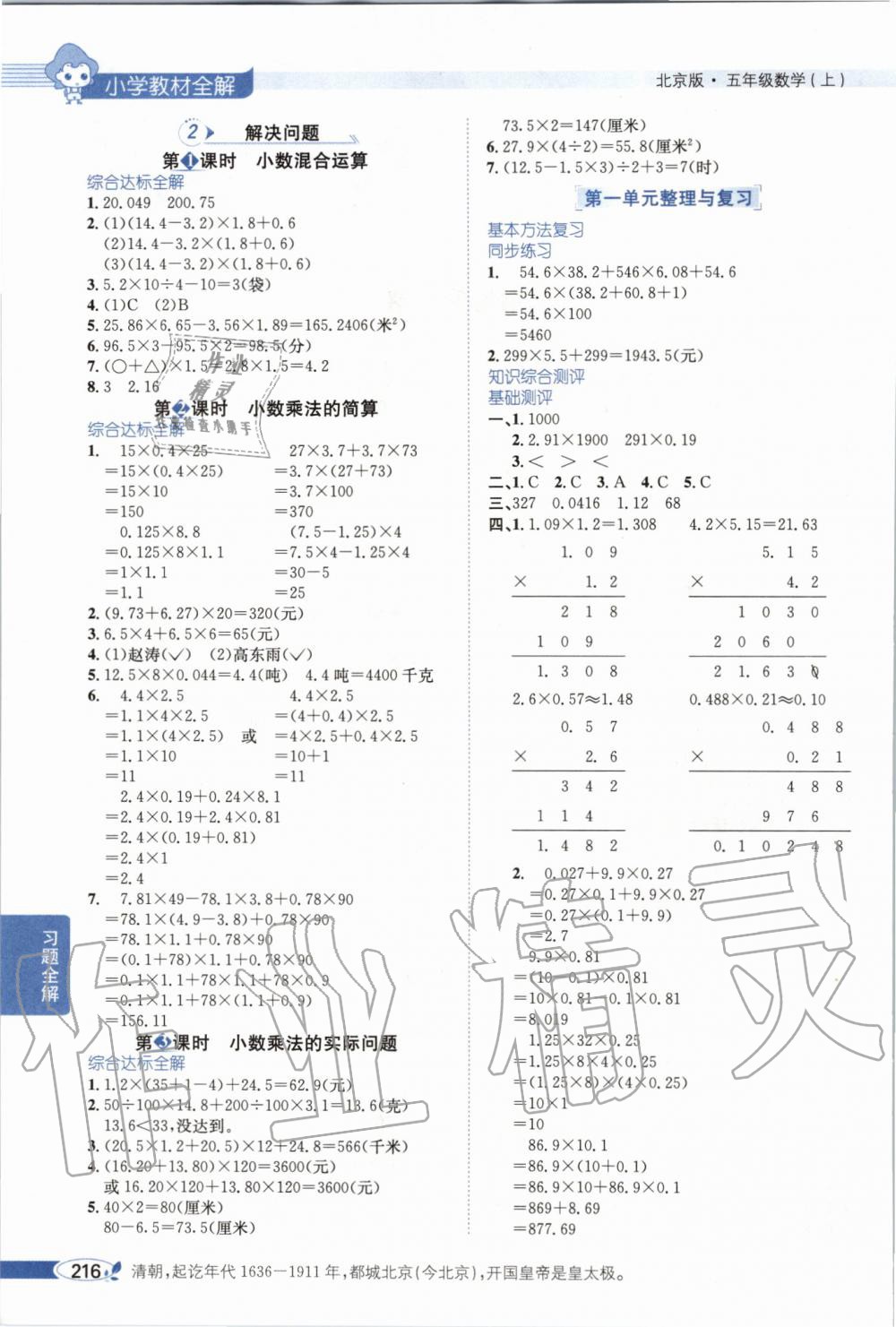 2019年小学教材全解五年级数学上册北京课改版 第2页