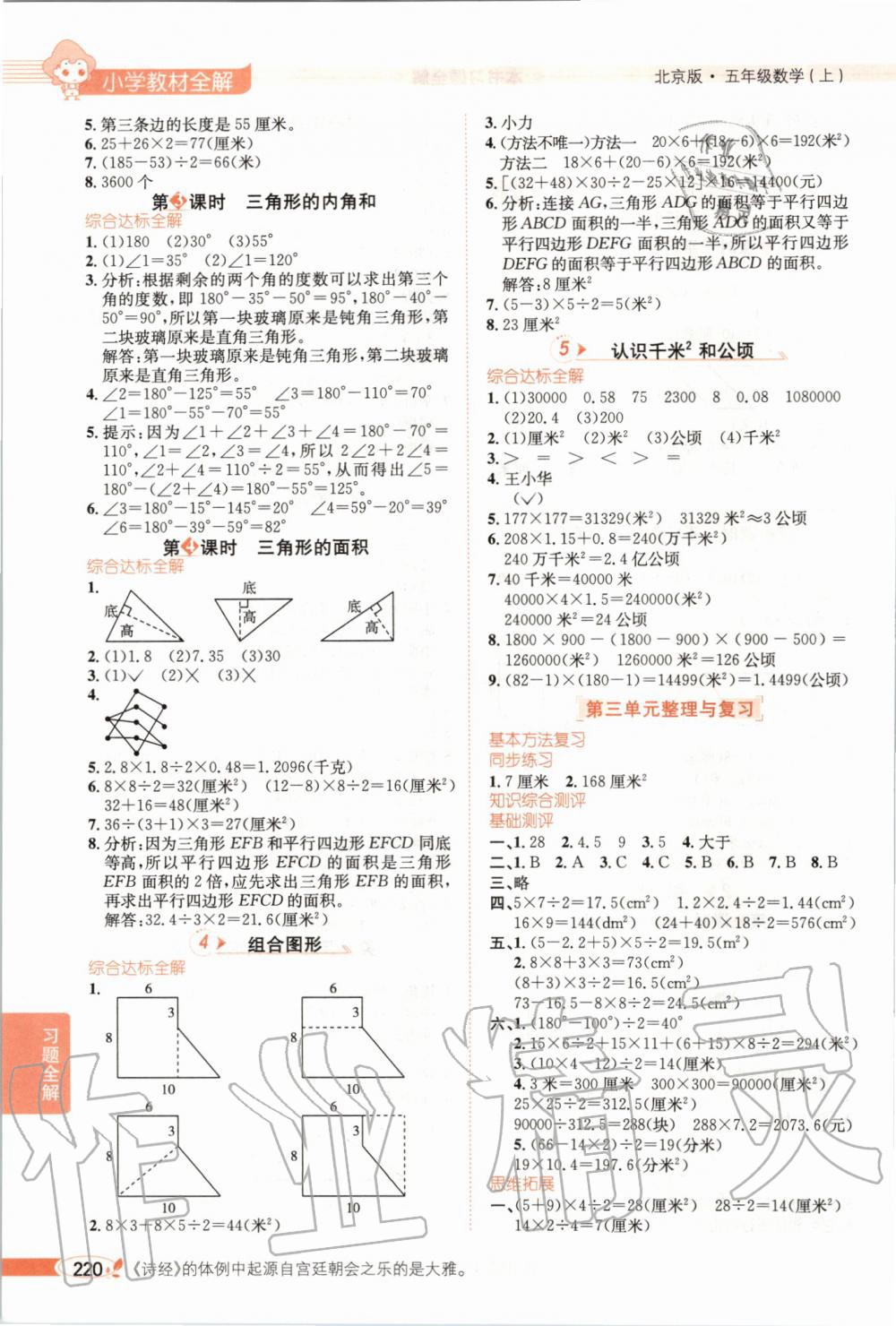 2019年小学教材全解五年级数学上册北京课改版 第6页