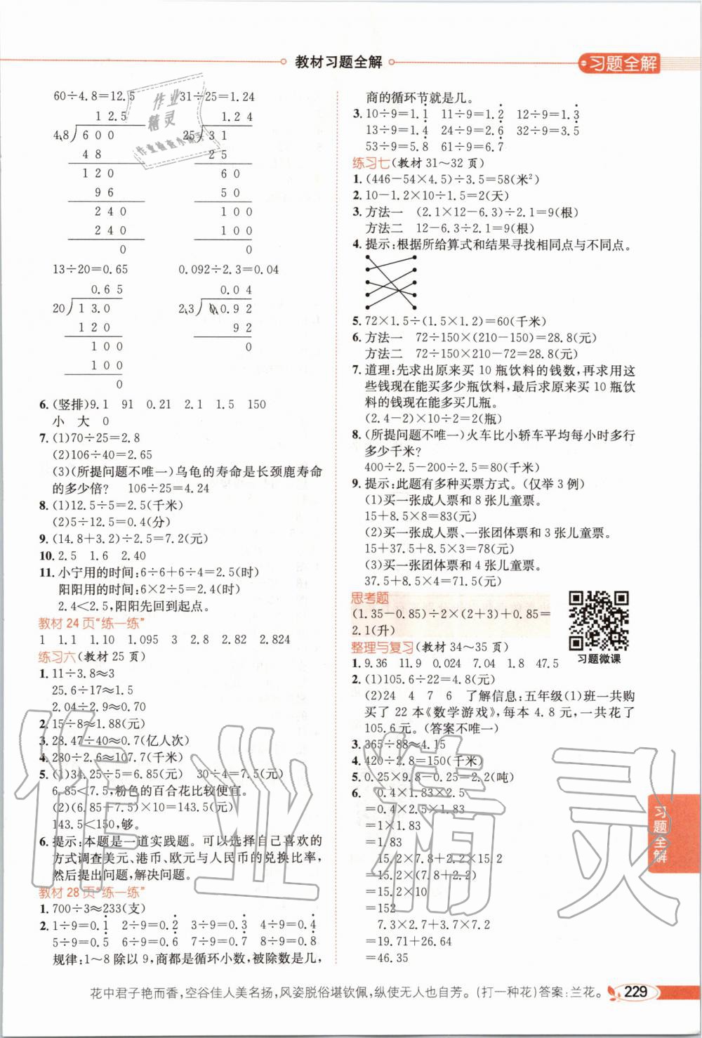 2019年小學(xué)教材全解五年級(jí)數(shù)學(xué)上冊(cè)北京課改版 第15頁(yè)