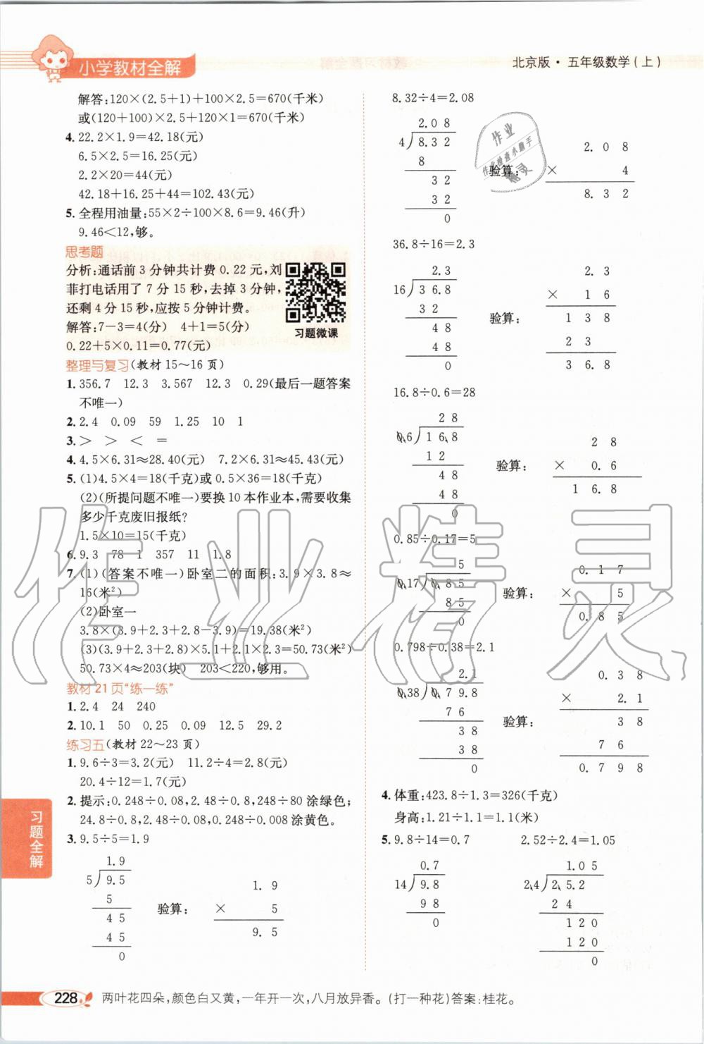 2019年小学教材全解五年级数学上册北京课改版 第14页