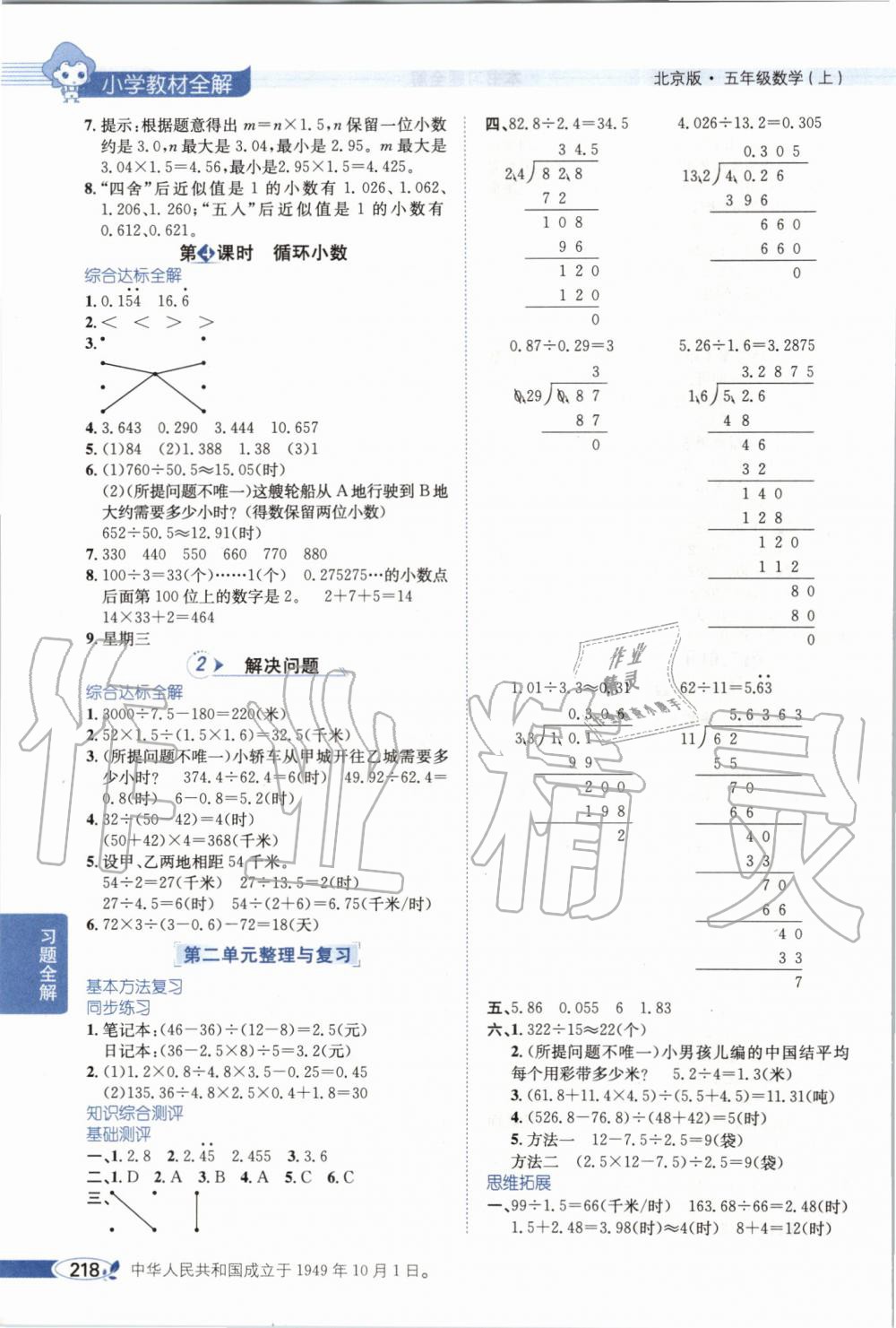 2019年小學(xué)教材全解五年級數(shù)學(xué)上冊北京課改版 第4頁