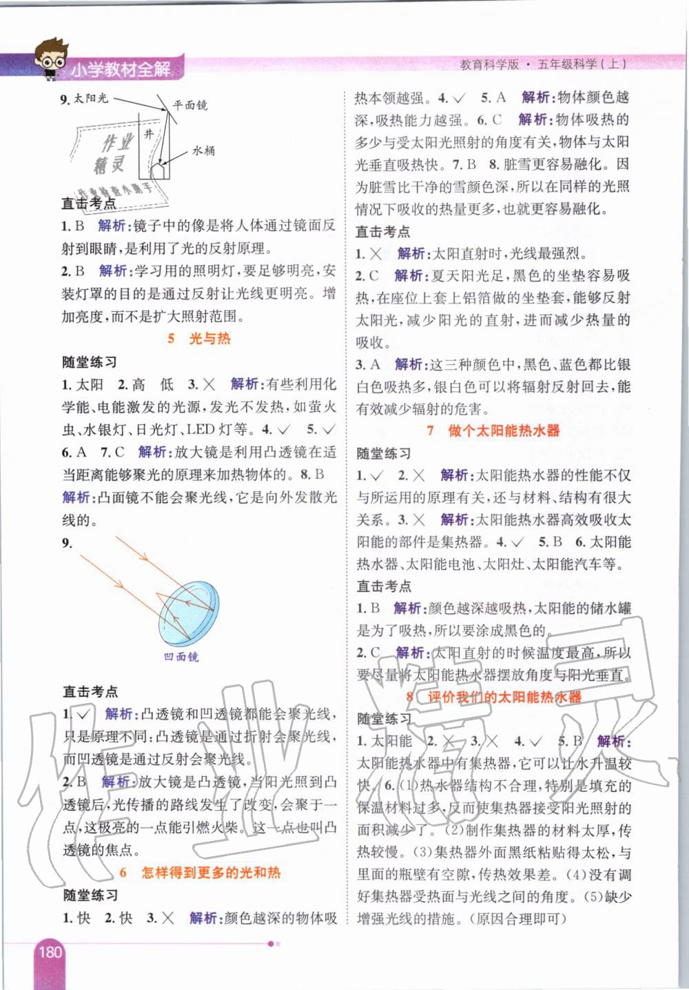 2019年小學(xué)教材全解五年級科學(xué)上冊教育科學(xué)版 第5頁