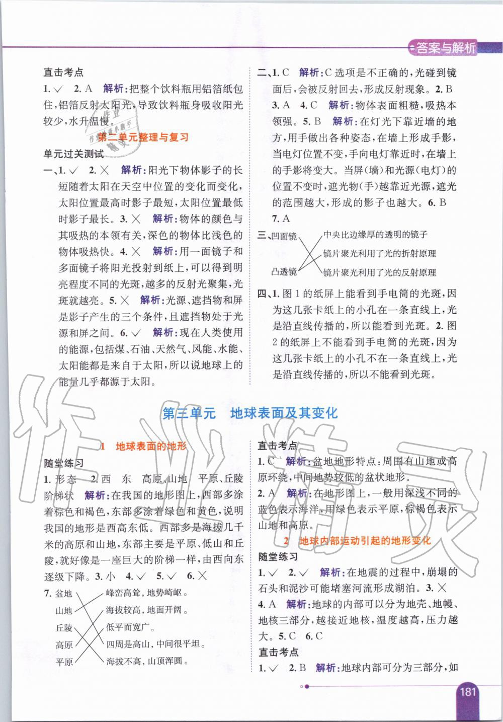 2019年小學(xué)教材全解五年級(jí)科學(xué)上冊(cè)教育科學(xué)版 第6頁