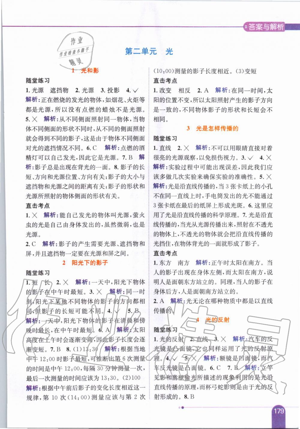 2019年小學(xué)教材全解五年級(jí)科學(xué)上冊(cè)教育科學(xué)版 第4頁