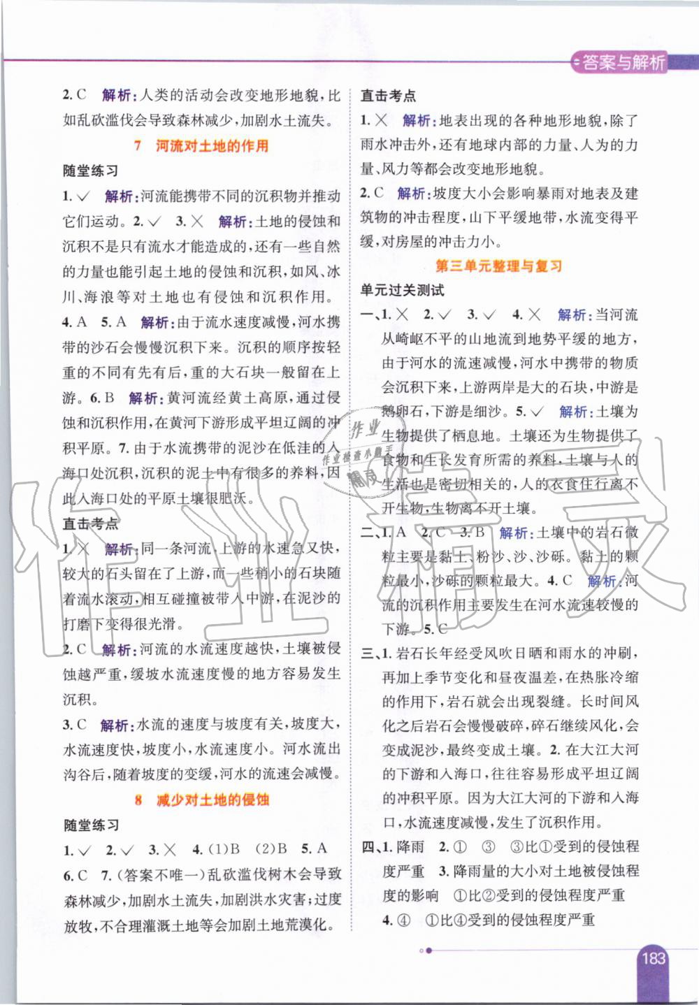 2019年小學(xué)教材全解五年級(jí)科學(xué)上冊(cè)教育科學(xué)版 第8頁(yè)