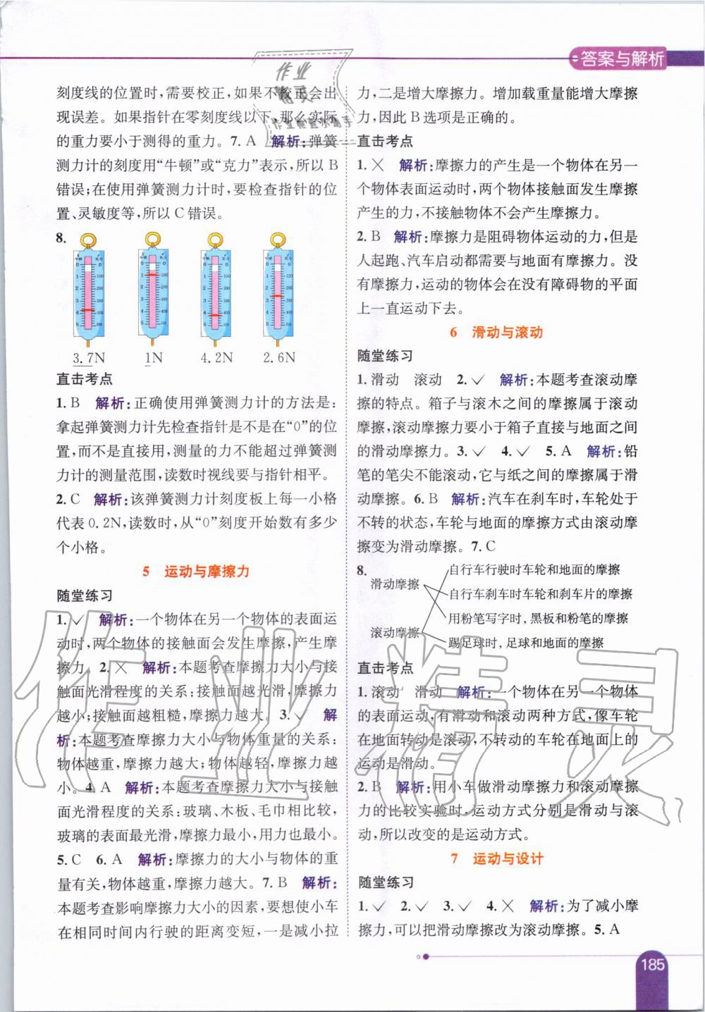 2019年小學(xué)教材全解五年級(jí)科學(xué)上冊(cè)教育科學(xué)版 第10頁(yè)