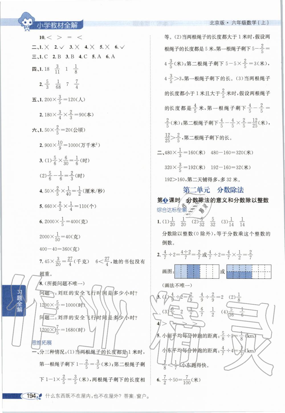 2019年小學(xué)教材全解六年級(jí)數(shù)學(xué)上冊(cè)北京課改版 第3頁(yè)