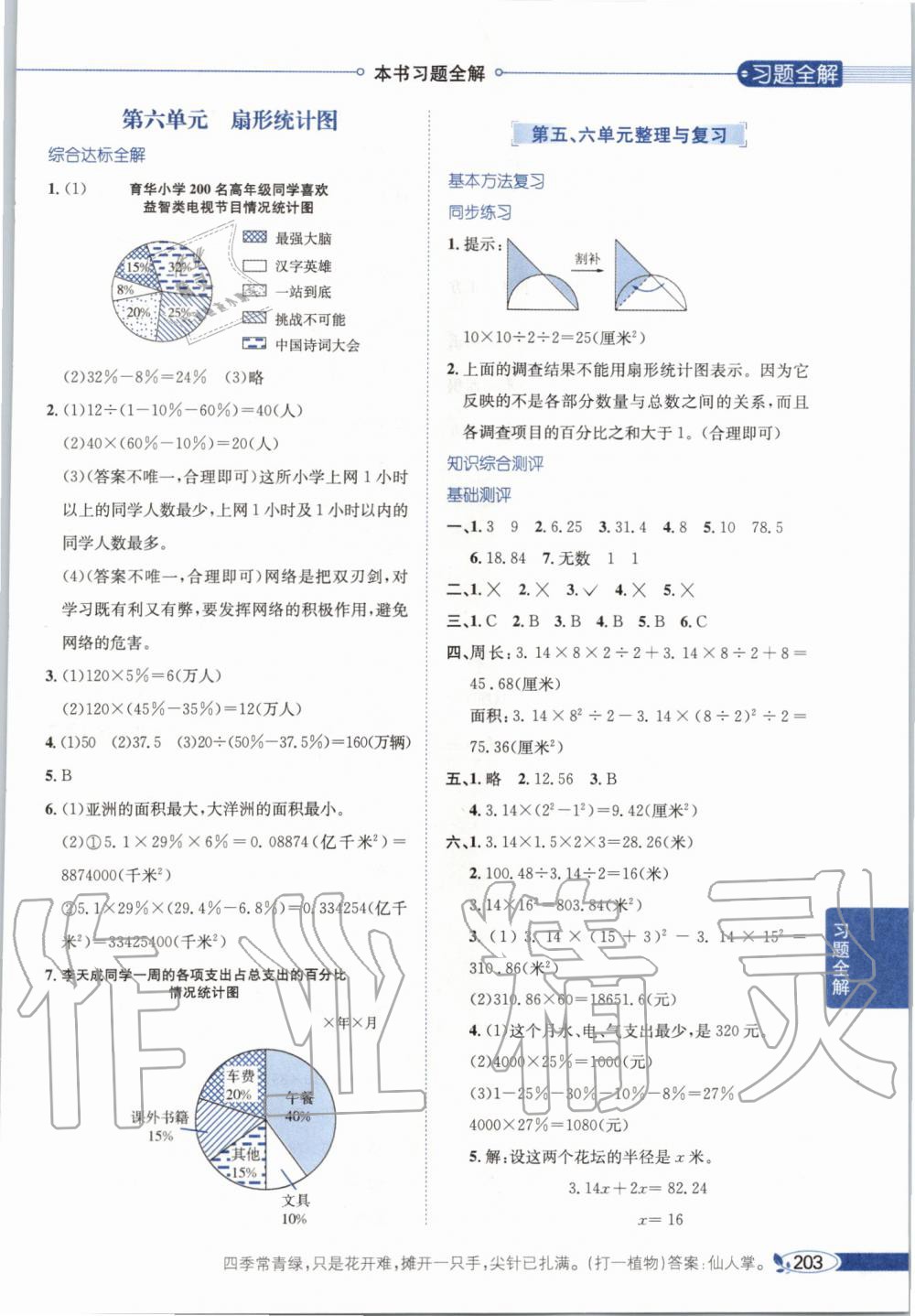 2019年小學(xué)教材全解六年級(jí)數(shù)學(xué)上冊北京課改版 第12頁