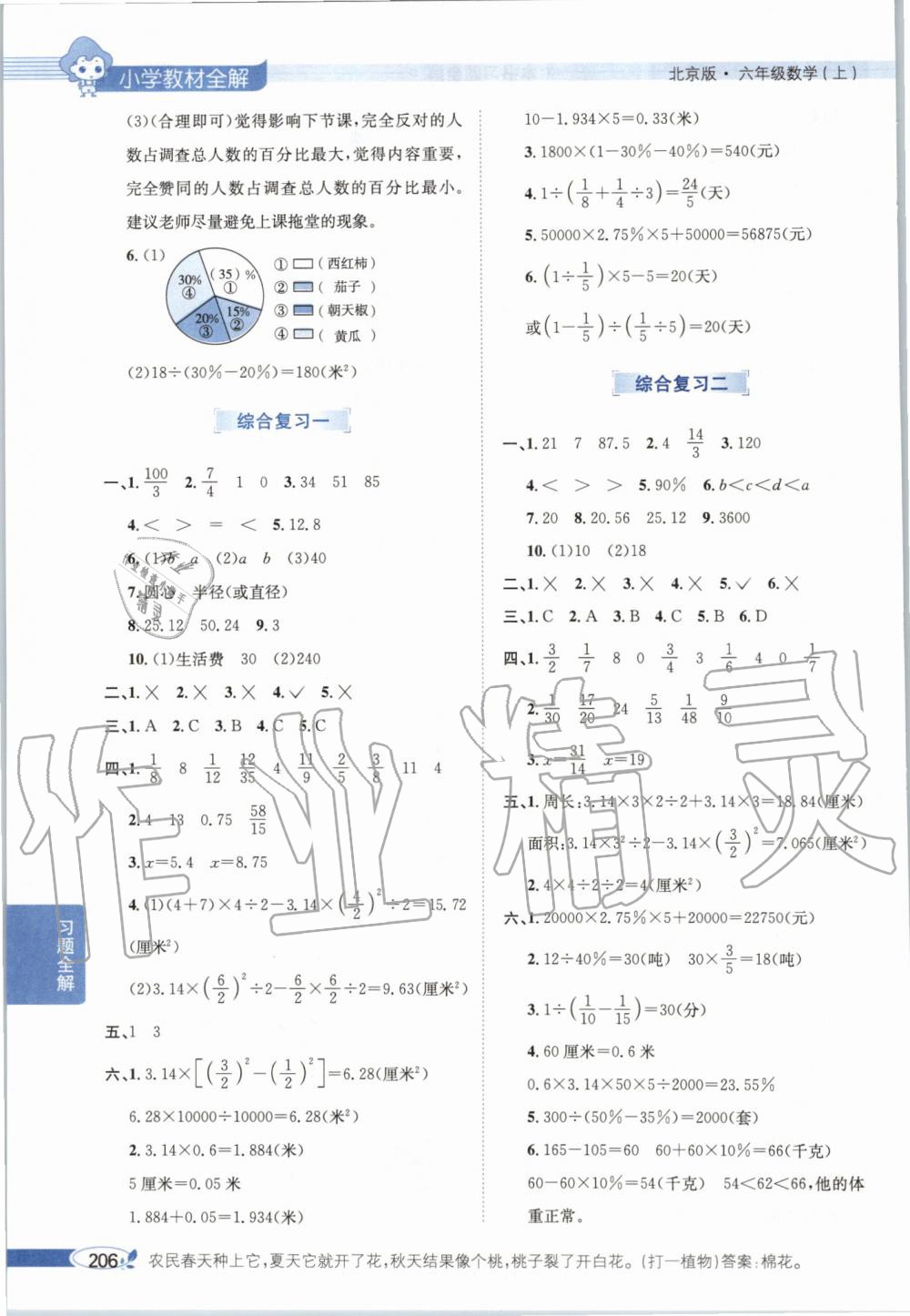 2019年小學(xué)教材全解六年級(jí)數(shù)學(xué)上冊(cè)北京課改版 第15頁(yè)