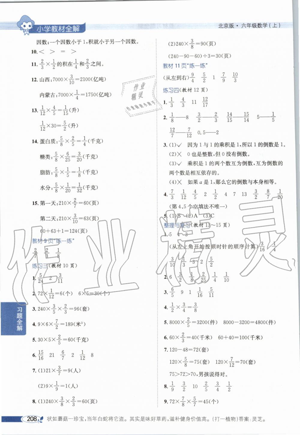 2019年小學(xué)教材全解六年級數(shù)學(xué)上冊北京課改版 第17頁