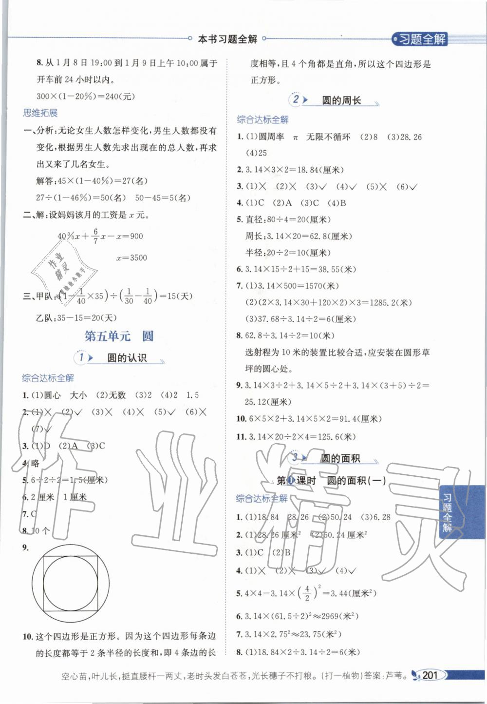 2019年小學(xué)教材全解六年級數(shù)學(xué)上冊北京課改版 第10頁