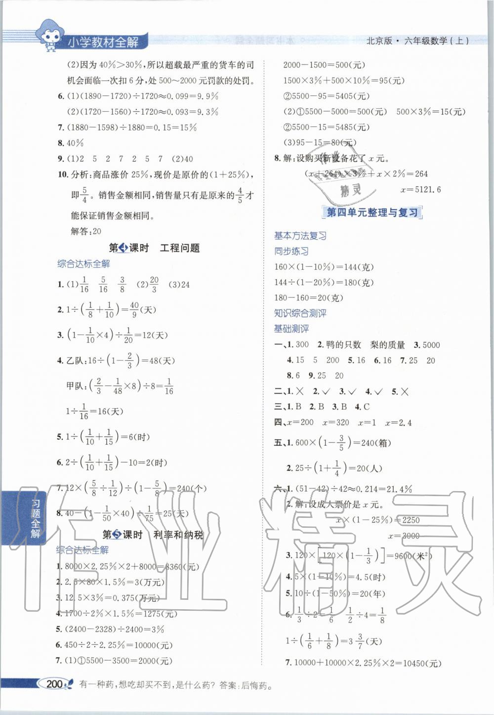 2019年小學(xué)教材全解六年級(jí)數(shù)學(xué)上冊(cè)北京課改版 第9頁