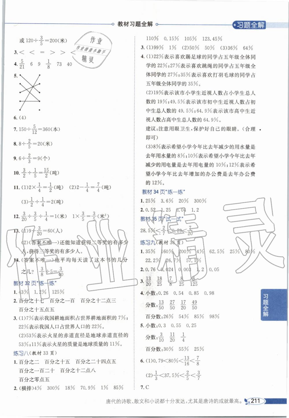 2019年小學(xué)教材全解六年級(jí)數(shù)學(xué)上冊(cè)北京課改版 第20頁(yè)