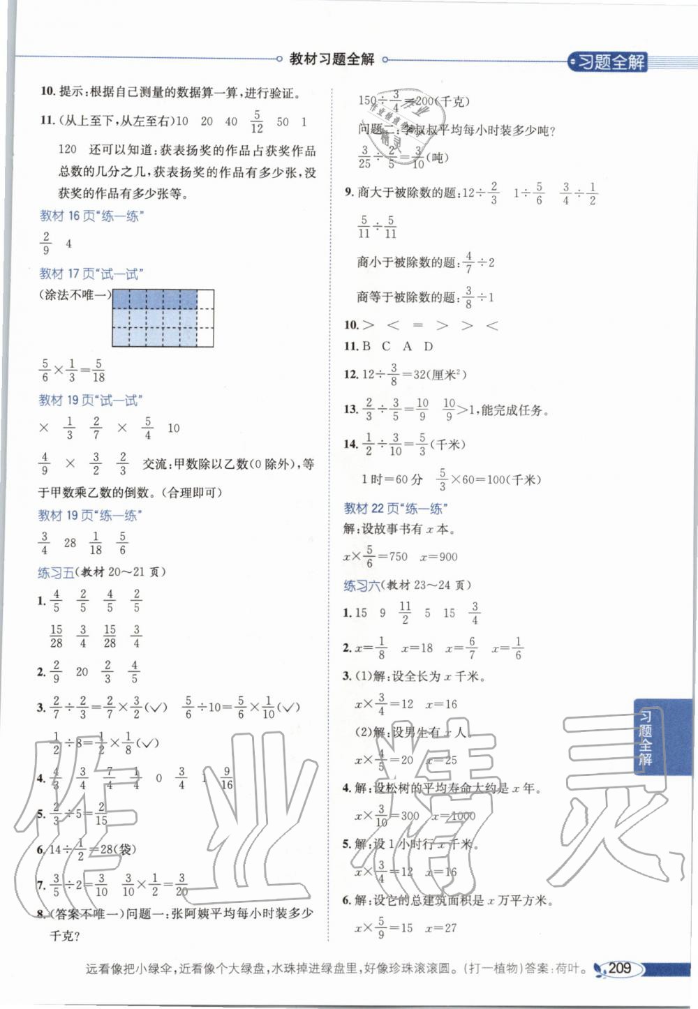 2019年小學(xué)教材全解六年級數(shù)學(xué)上冊北京課改版 第18頁