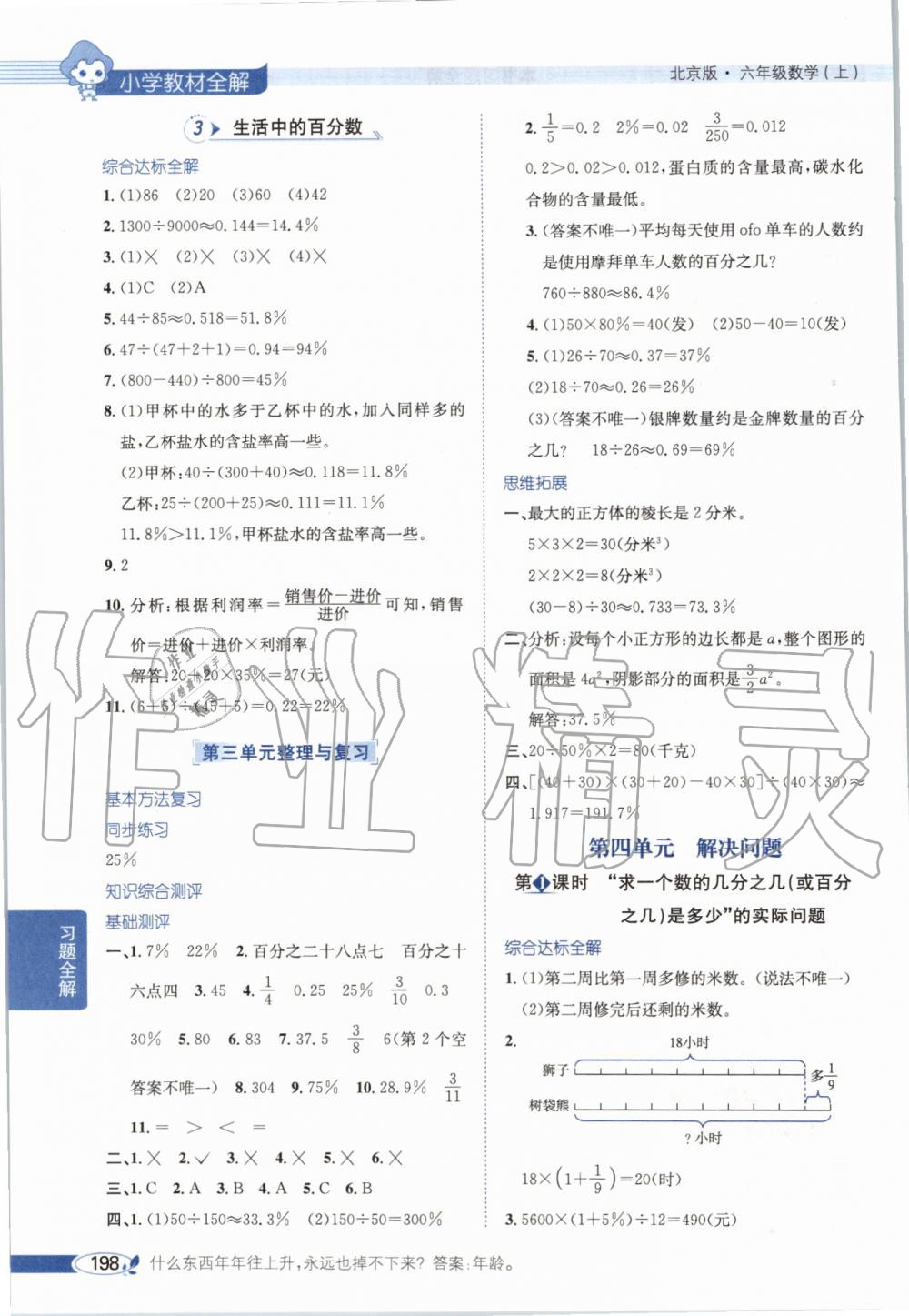 2019年小學(xué)教材全解六年級(jí)數(shù)學(xué)上冊(cè)北京課改版 第7頁(yè)