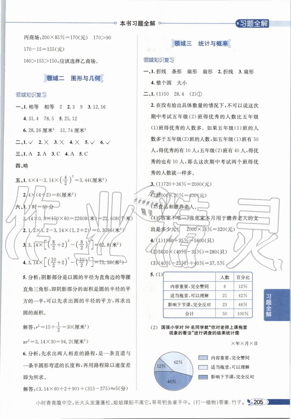 2019年小學教材全解六年級數(shù)學上冊北京課改版 第14頁