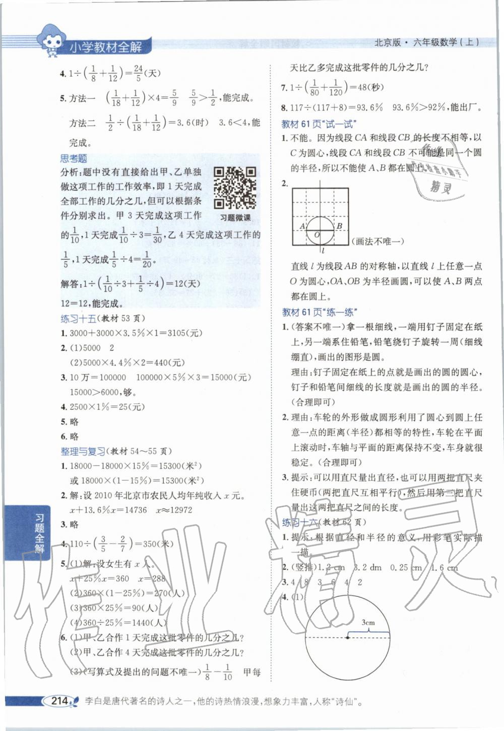 2019年小學教材全解六年級數(shù)學上冊北京課改版 第23頁