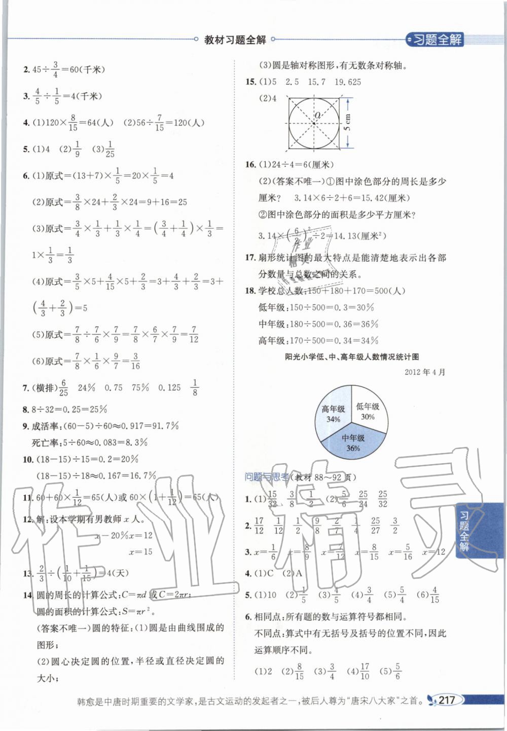 2019年小學教材全解六年級數(shù)學上冊北京課改版 第26頁