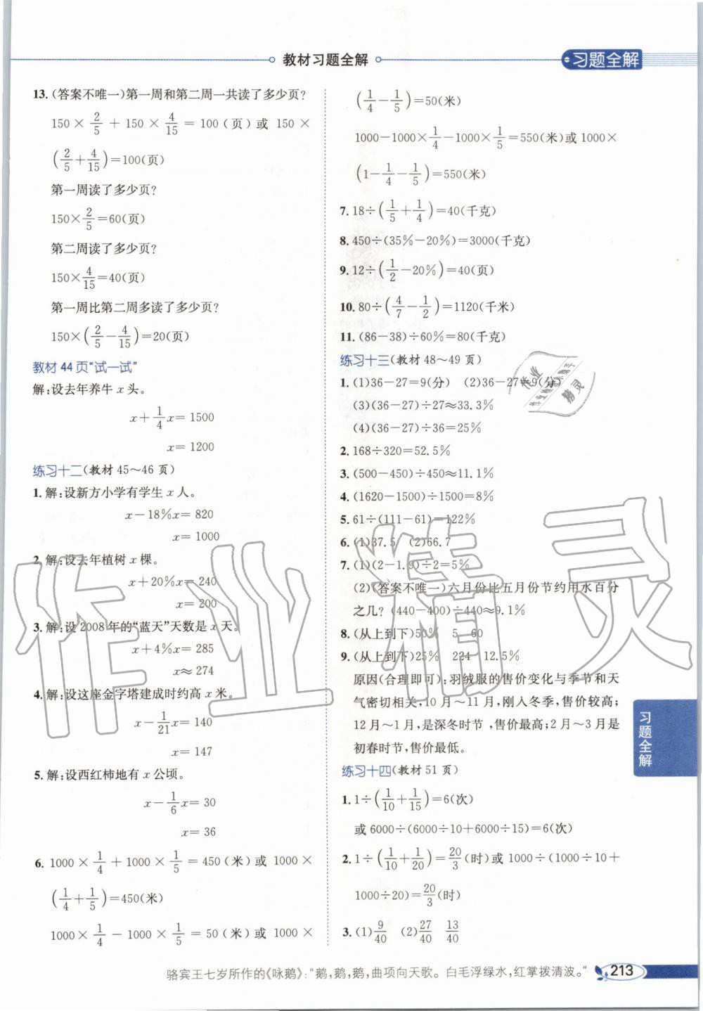 2019年小學(xué)教材全解六年級(jí)數(shù)學(xué)上冊(cè)北京課改版 第22頁(yè)