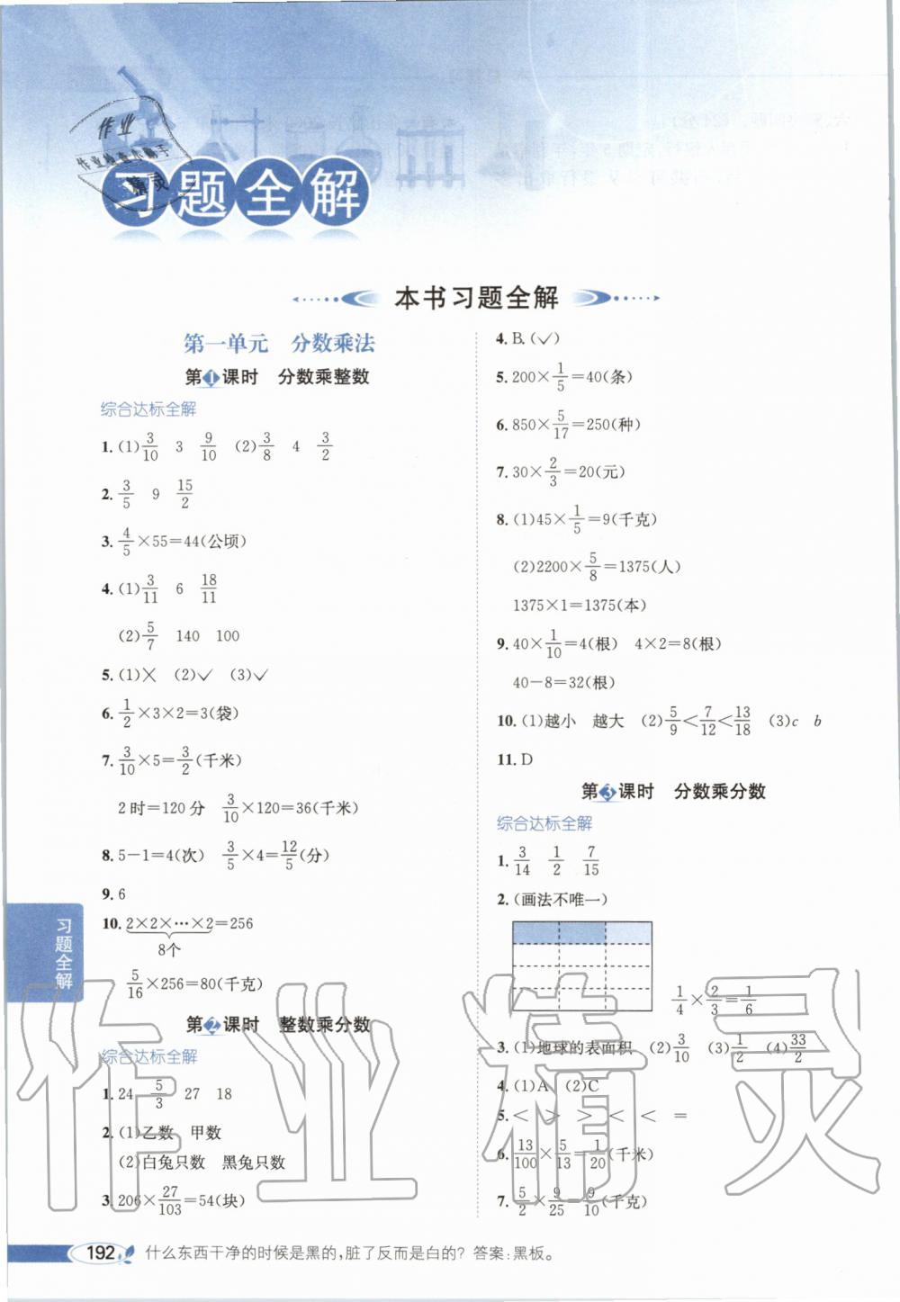 2019年小學(xué)教材全解六年級數(shù)學(xué)上冊北京課改版 第1頁