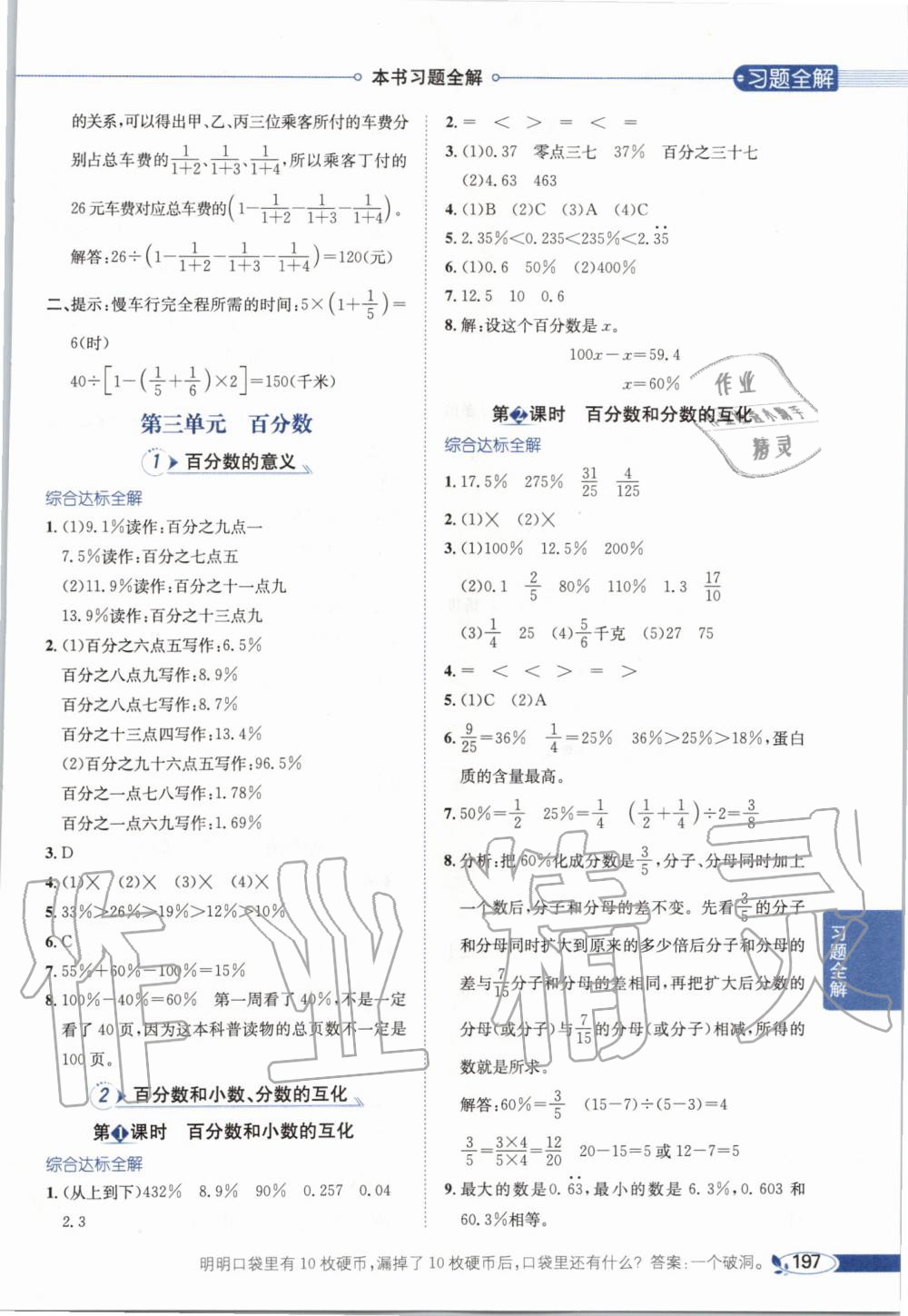 2019年小學(xué)教材全解六年級(jí)數(shù)學(xué)上冊(cè)北京課改版 第6頁(yè)