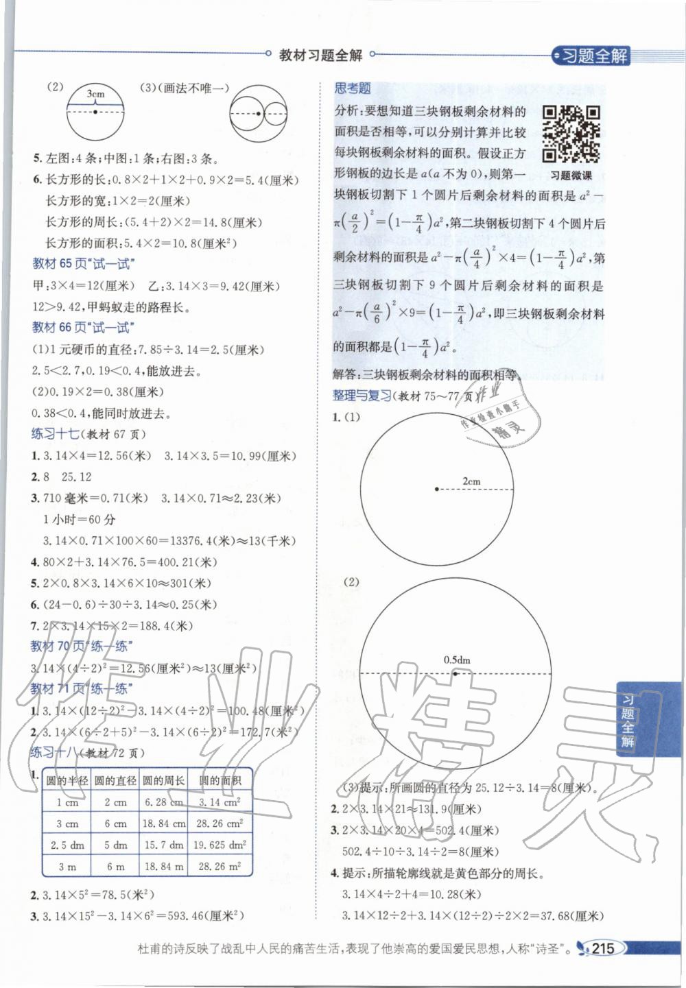 2019年小學(xué)教材全解六年級(jí)數(shù)學(xué)上冊(cè)北京課改版 第24頁(yè)