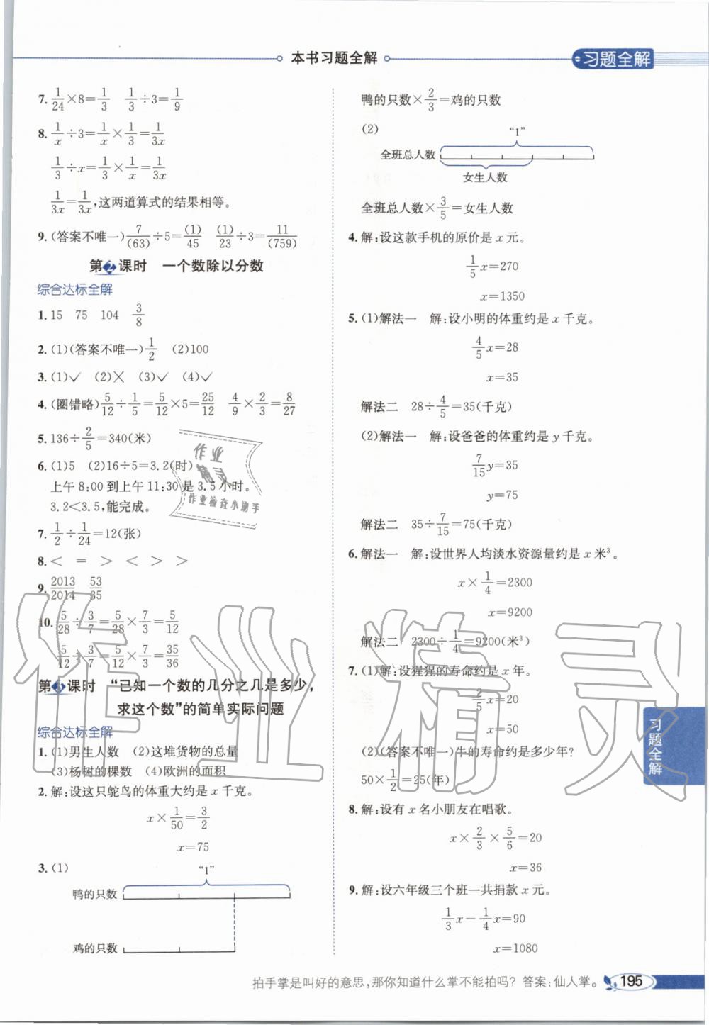 2019年小學(xué)教材全解六年級(jí)數(shù)學(xué)上冊(cè)北京課改版 第4頁(yè)