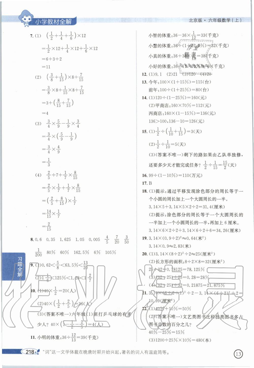 2019年小學(xué)教材全解六年級數(shù)學(xué)上冊北京課改版 第27頁