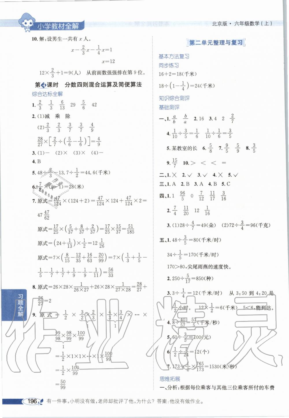 2019年小學(xué)教材全解六年級(jí)數(shù)學(xué)上冊(cè)北京課改版 第5頁(yè)