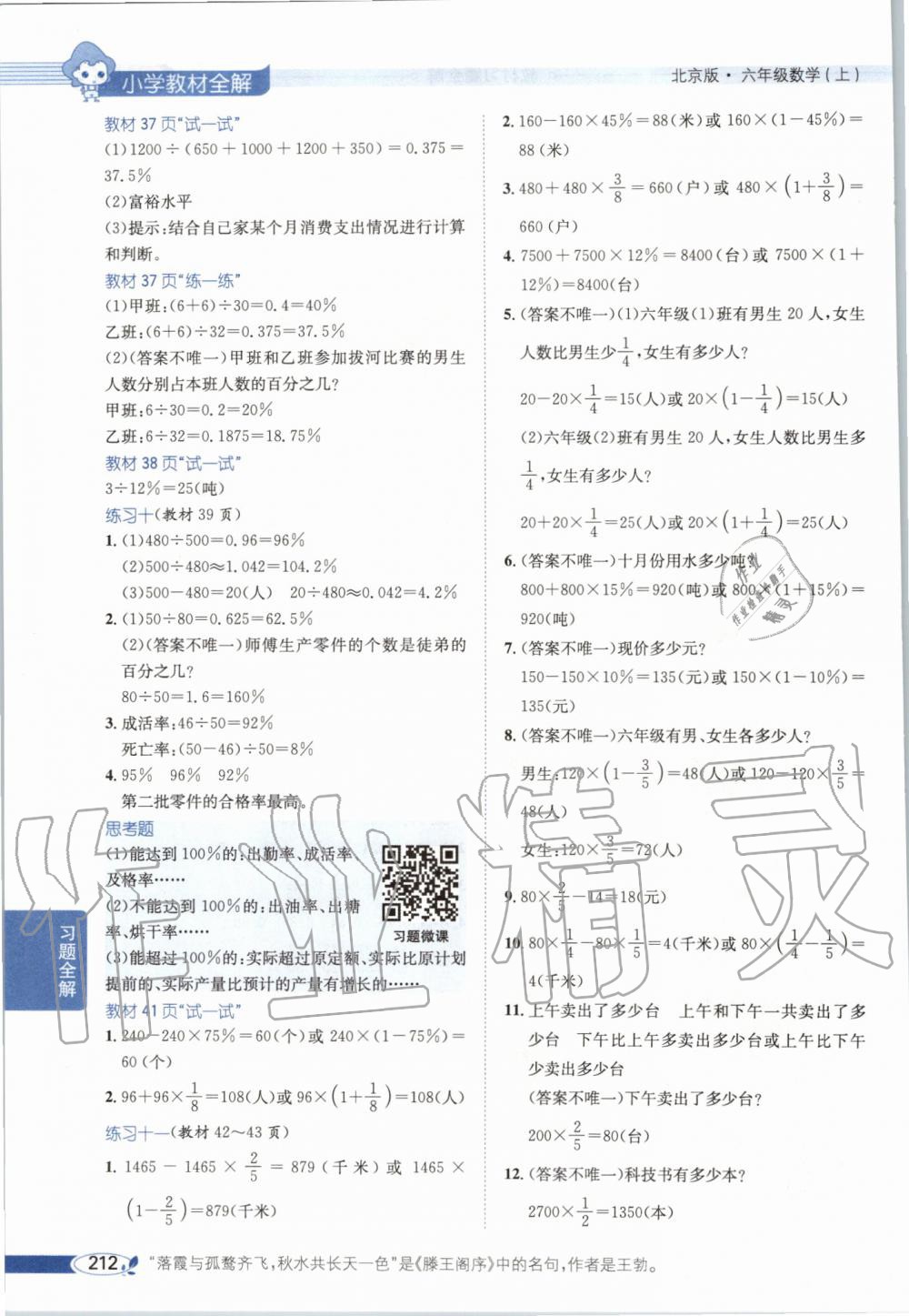 2019年小學(xué)教材全解六年級數(shù)學(xué)上冊北京課改版 第21頁