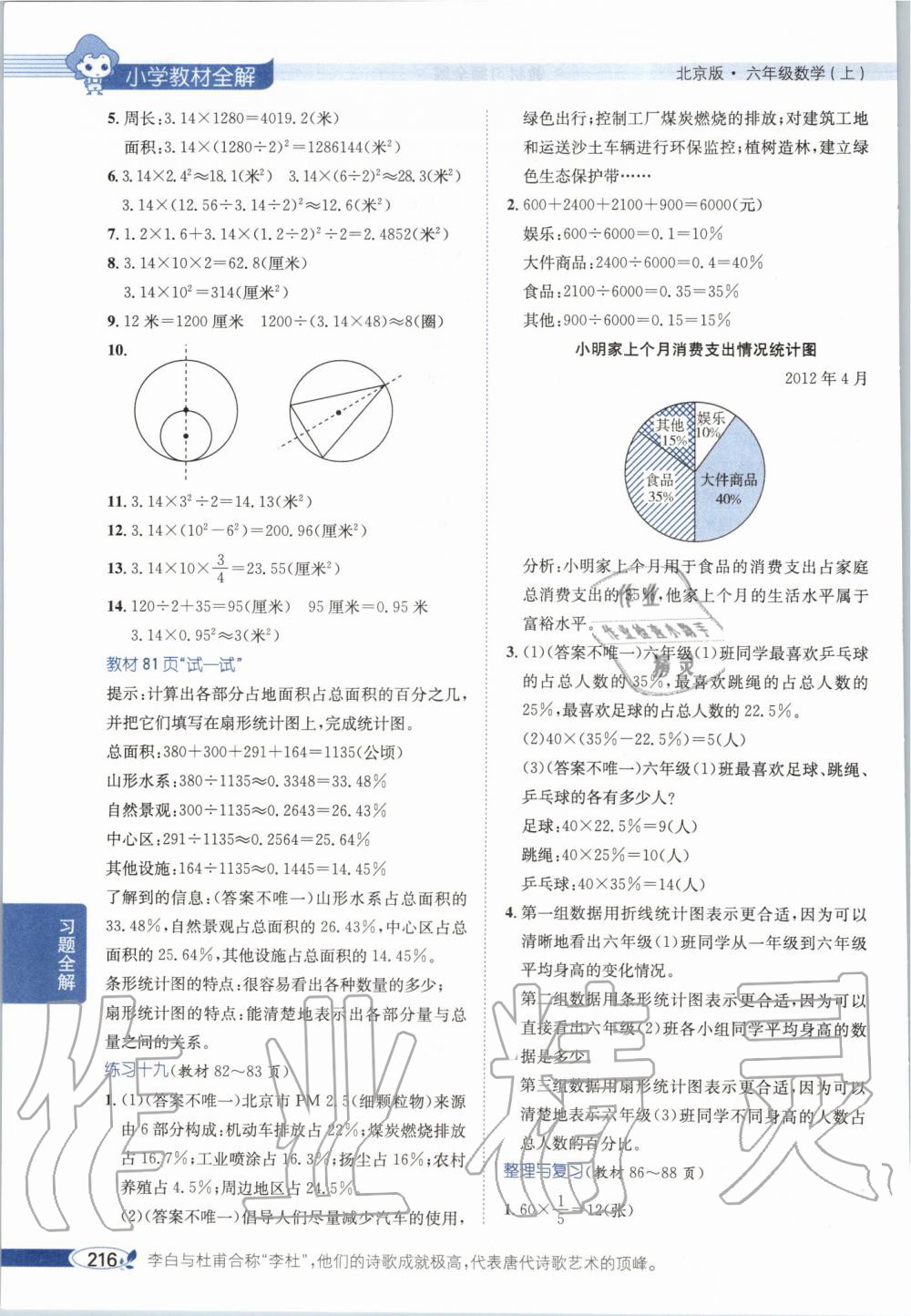 2019年小學(xué)教材全解六年級(jí)數(shù)學(xué)上冊(cè)北京課改版 第25頁(yè)