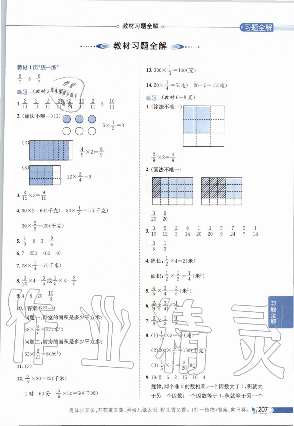 2019年小學(xué)教材全解六年級數(shù)學(xué)上冊北京課改版 第16頁