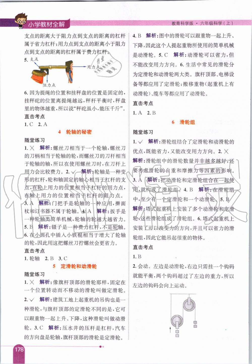 2019年小學(xué)教材全解六年級(jí)科學(xué)上冊(cè)教育科學(xué)版 第2頁