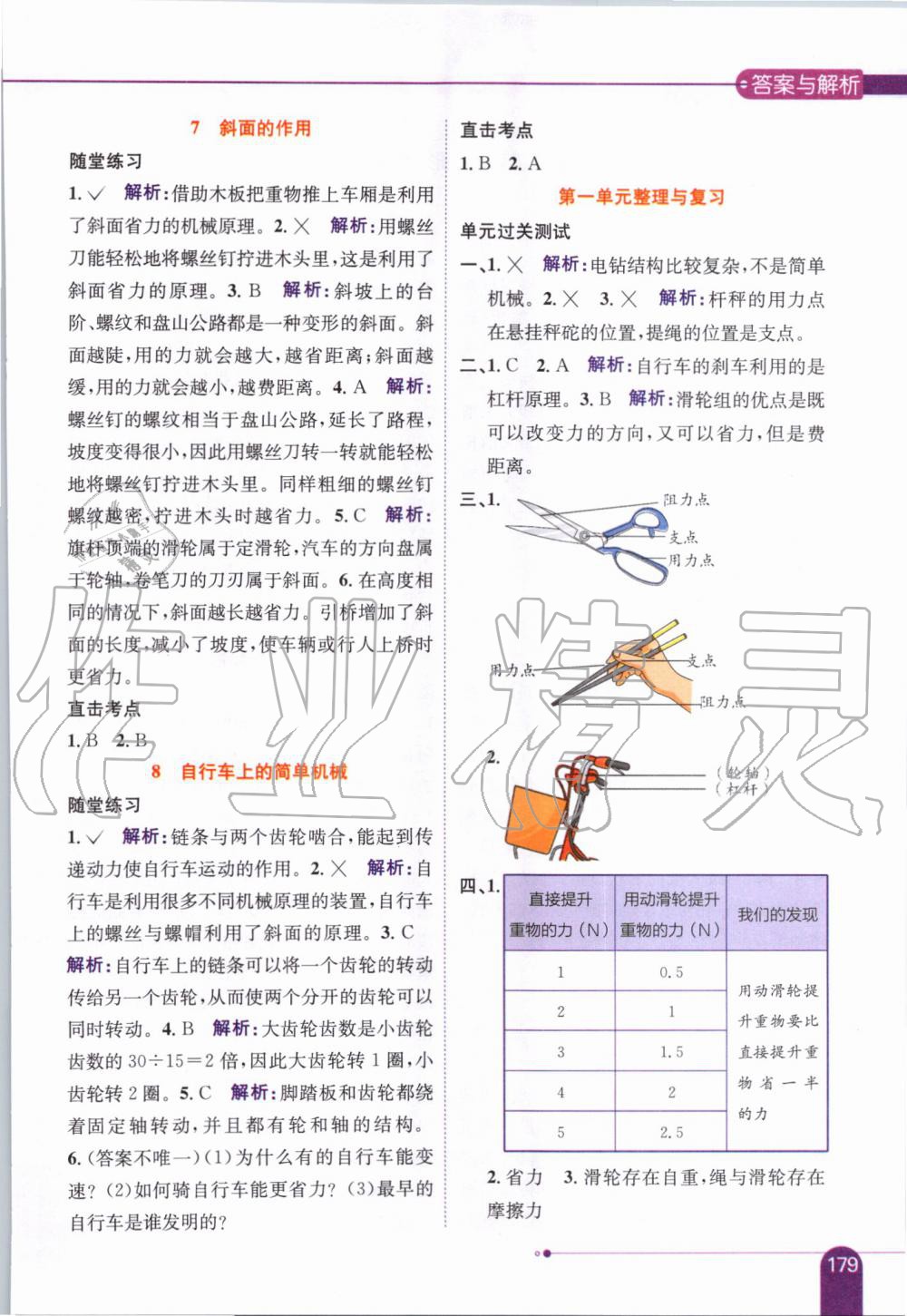 2019年小学教材全解六年级科学上册教育科学版 第3页