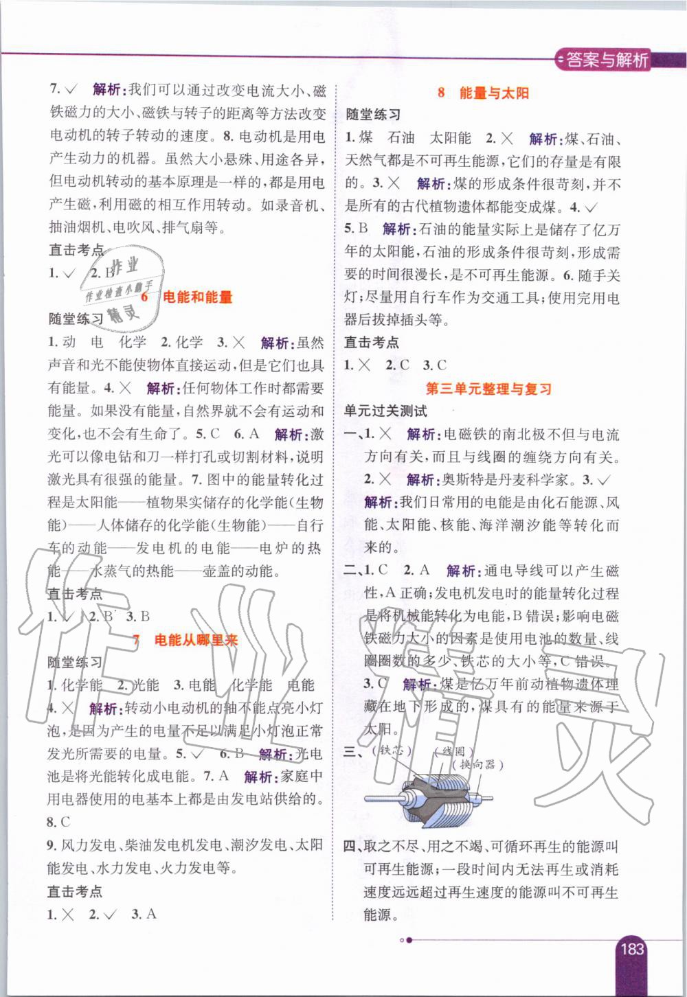 2019年小學(xué)教材全解六年級(jí)科學(xué)上冊(cè)教育科學(xué)版 第7頁