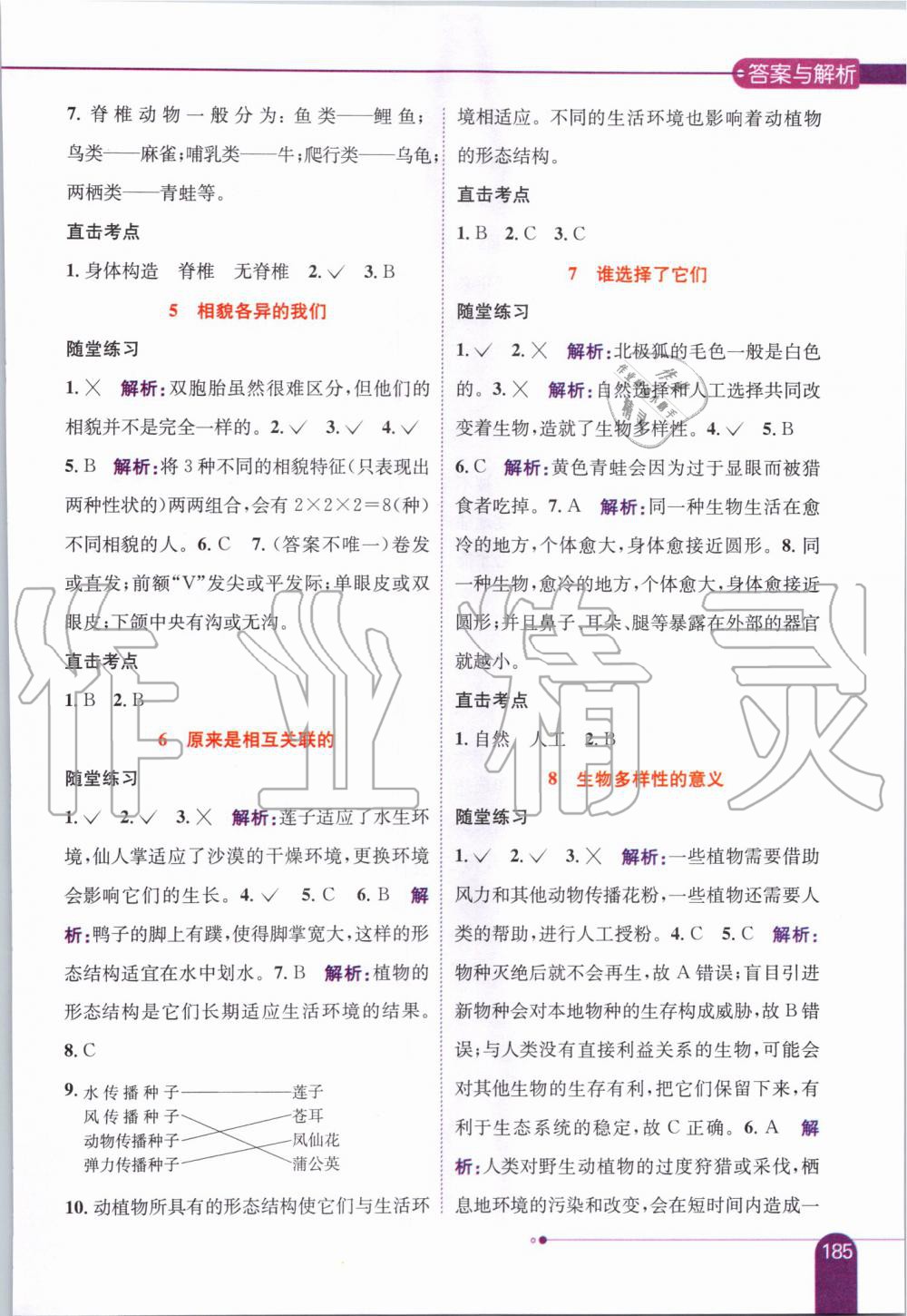 2019年小学教材全解六年级科学上册教育科学版 第9页