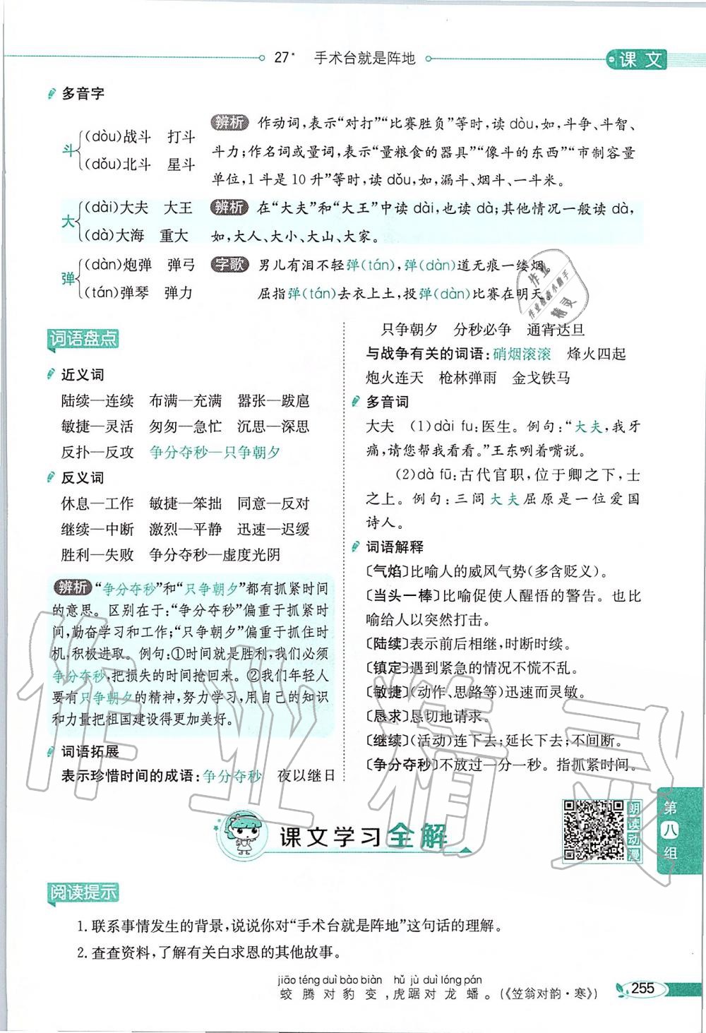 2019年課本三年級(jí)語(yǔ)文上冊(cè)人教版五四制 第255頁(yè)